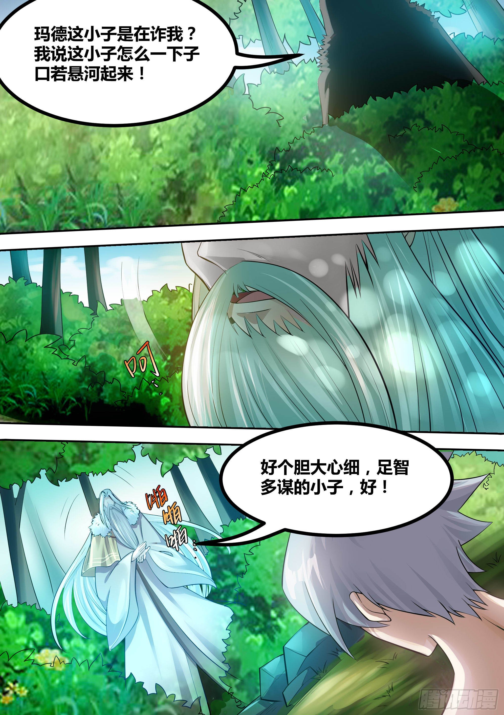 🍱神级兑换系统 14-荒幽的真相 第6页