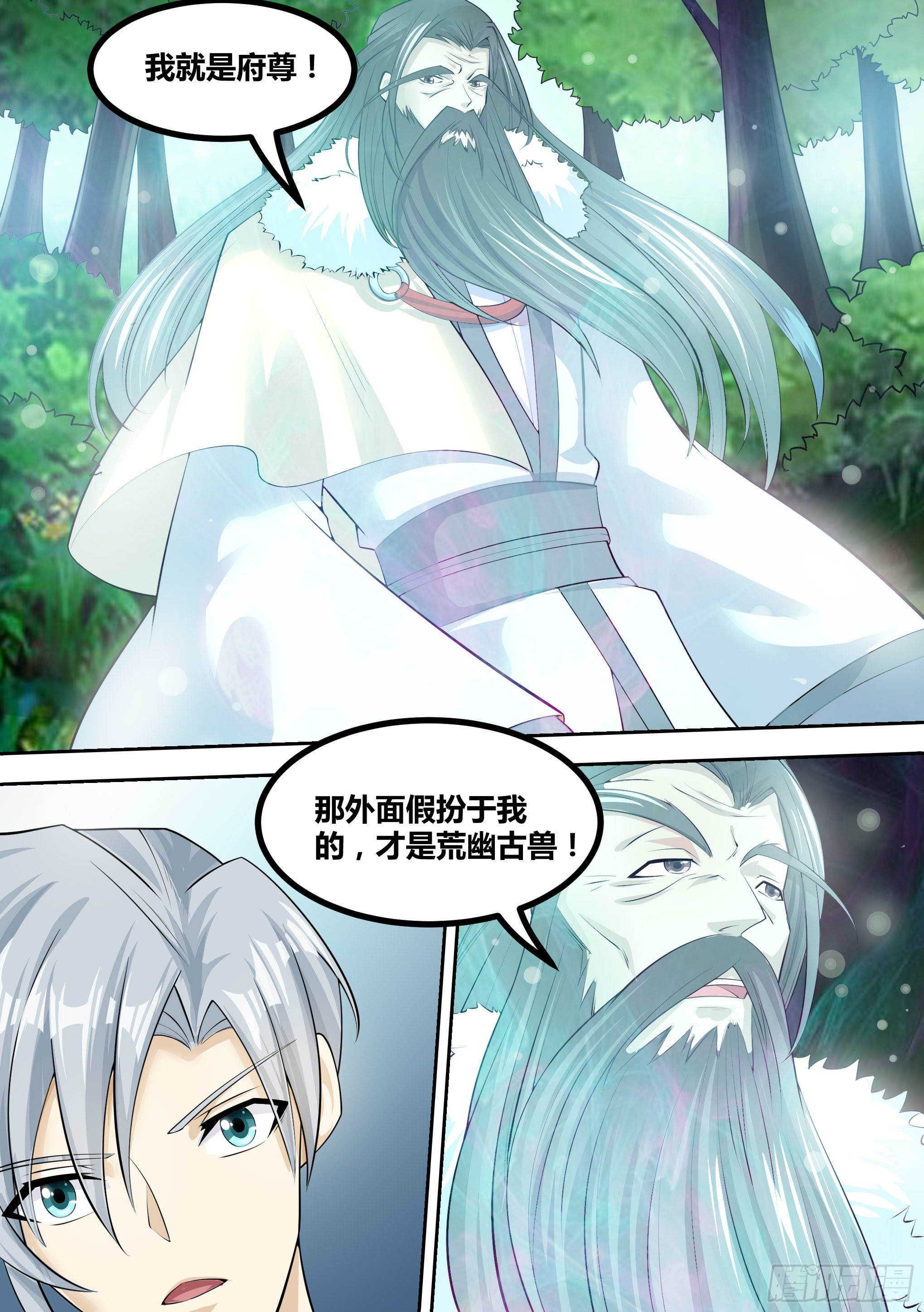 🍱神级兑换系统 14-荒幽的真相 第7页