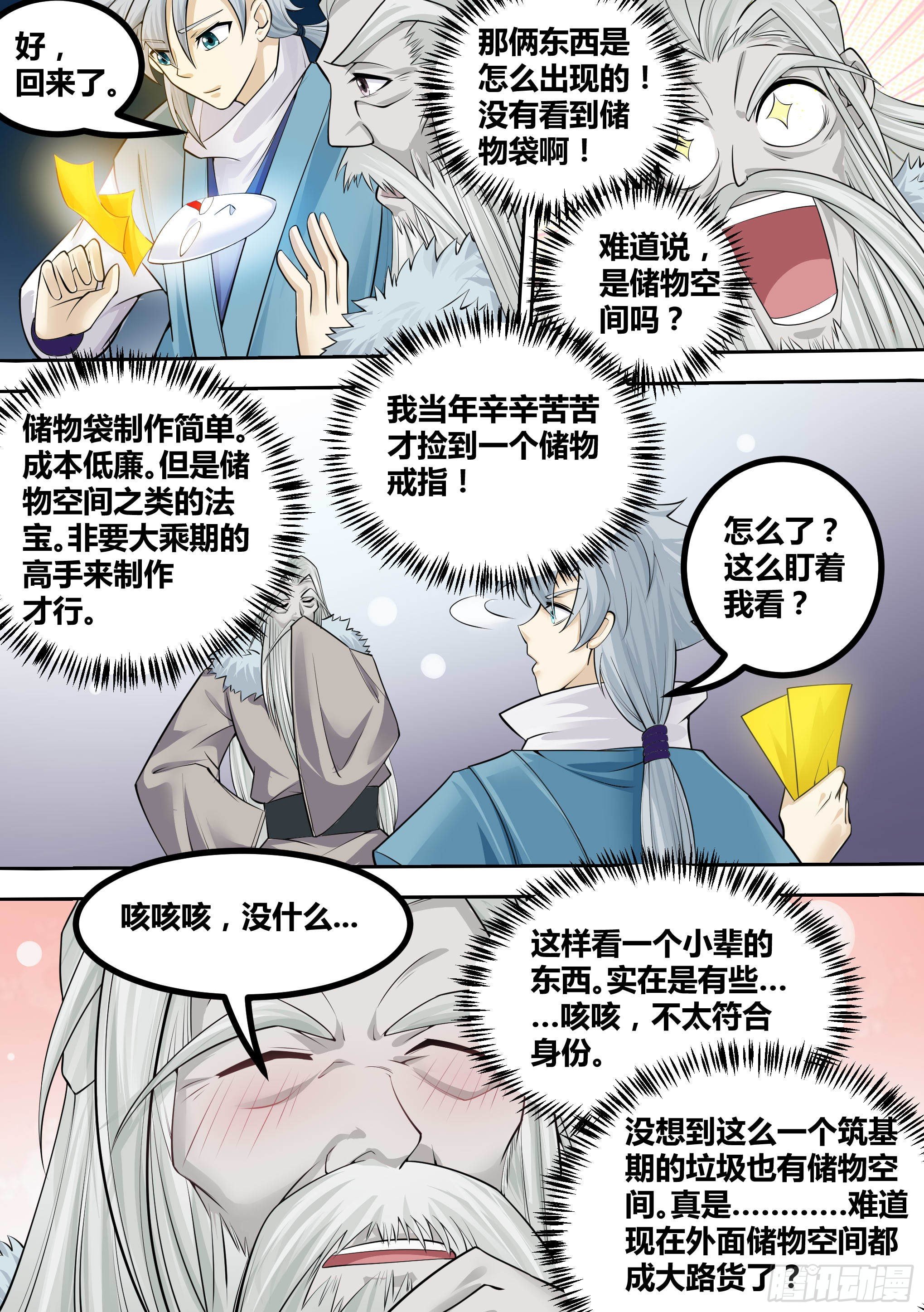 🍱神级兑换系统 16-“抓强盗” 第17页