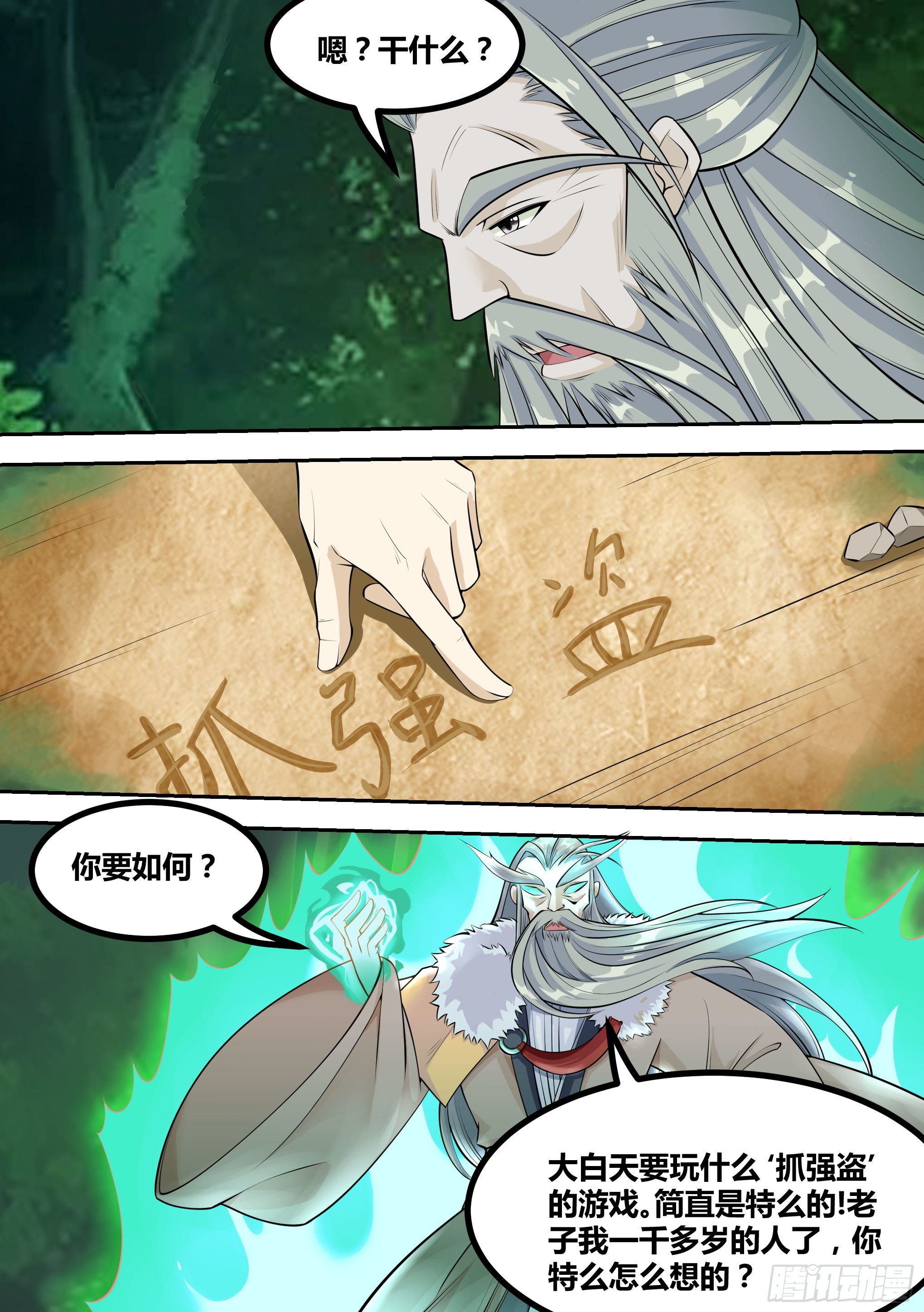 🍱神级兑换系统 16-“抓强盗” 第3页