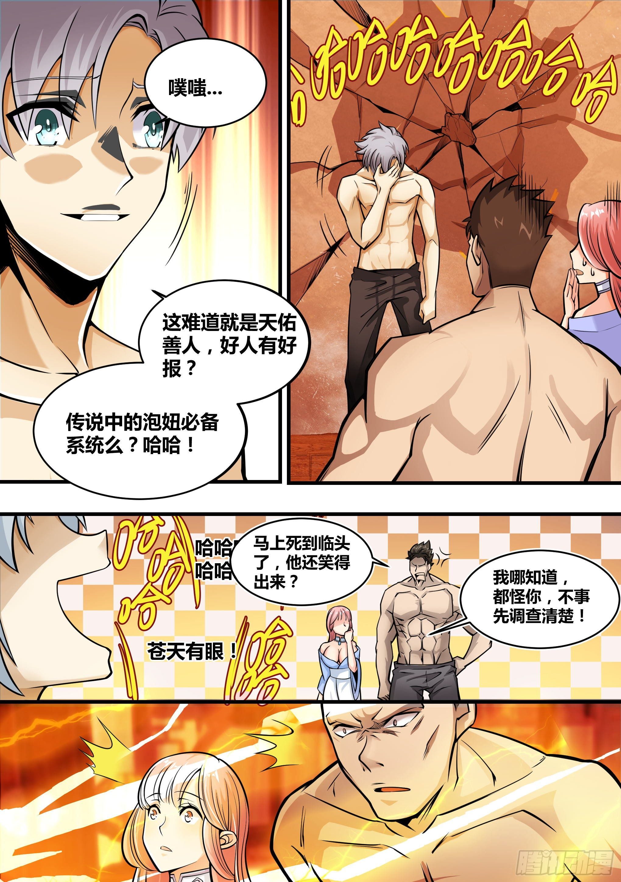 🍱神级兑换系统 2-突围“仙人跳” 第6页