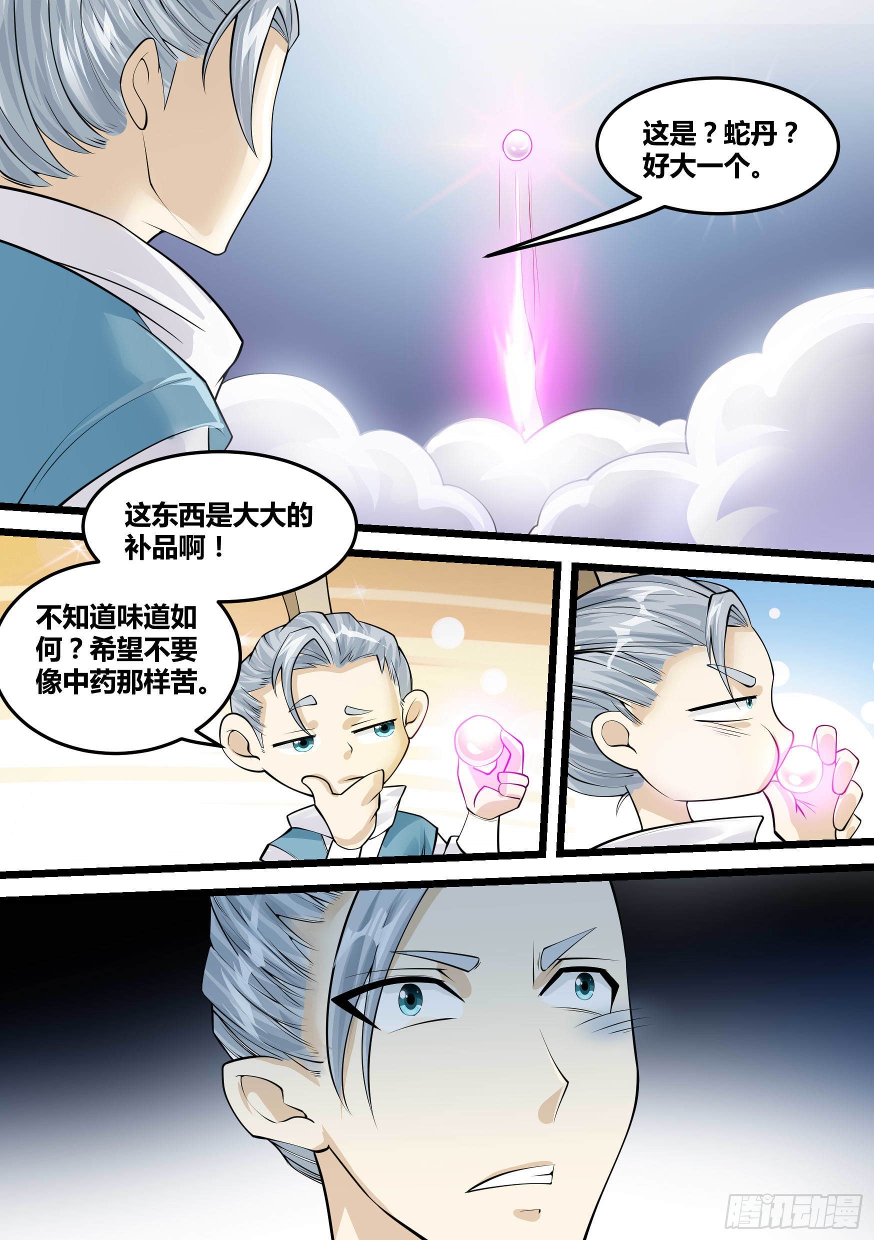 🍱神级兑换系统 22-蛇女 第12页