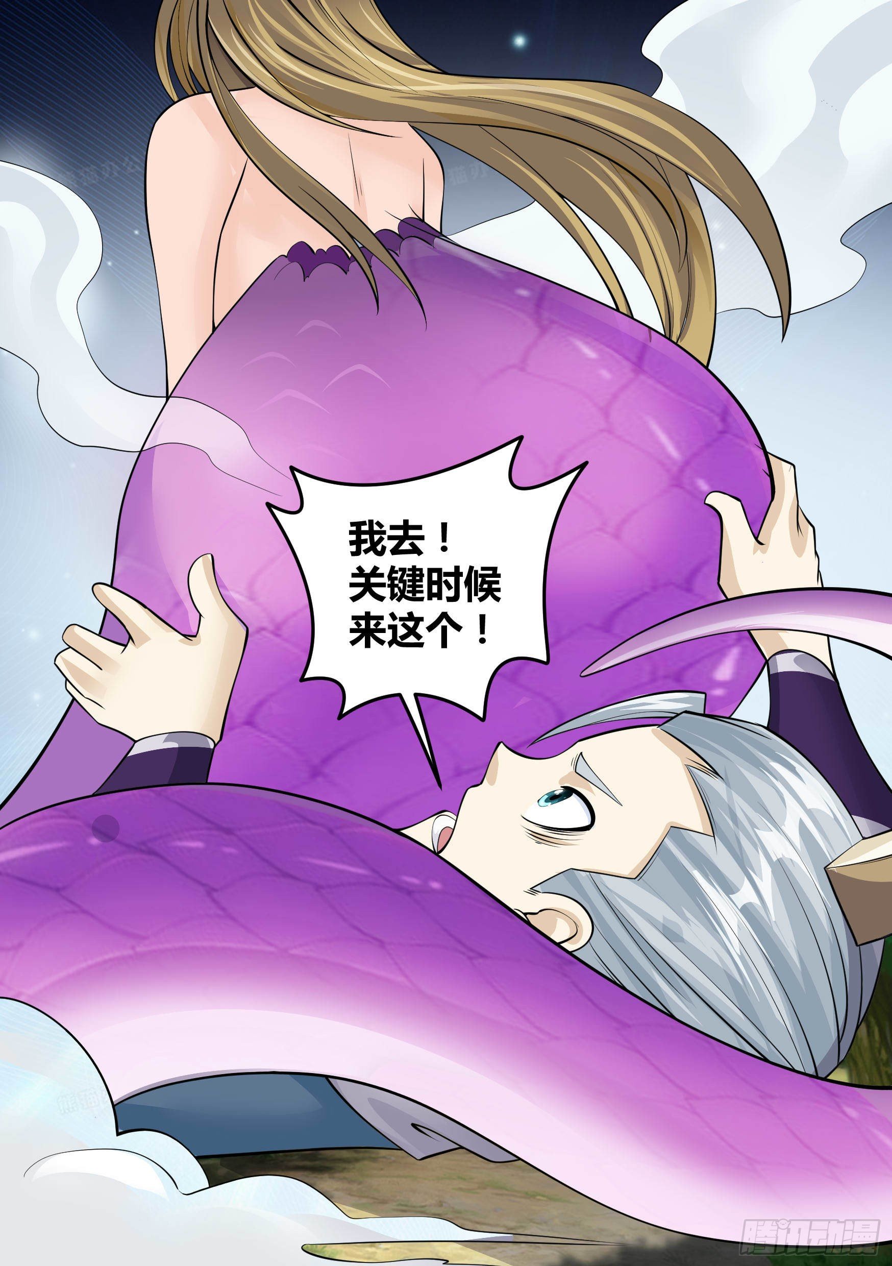 🍱神级兑换系统 22-蛇女 第15页