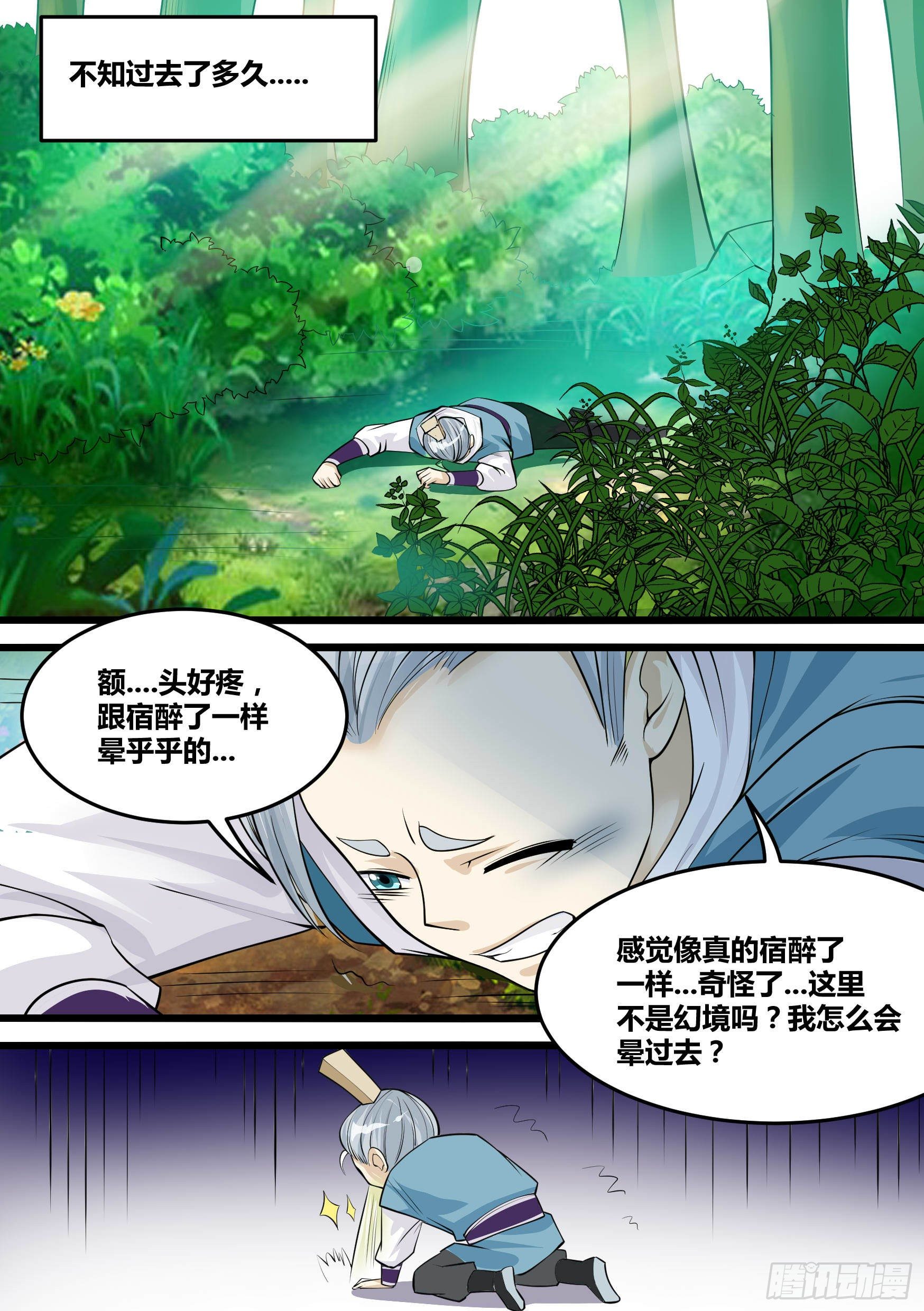 🍱神级兑换系统 22-蛇女 第17页