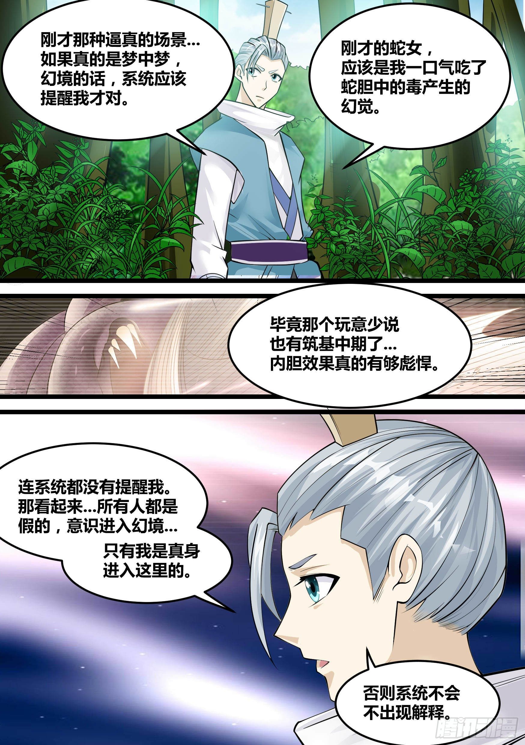 🍱神级兑换系统 22-蛇女 第18页