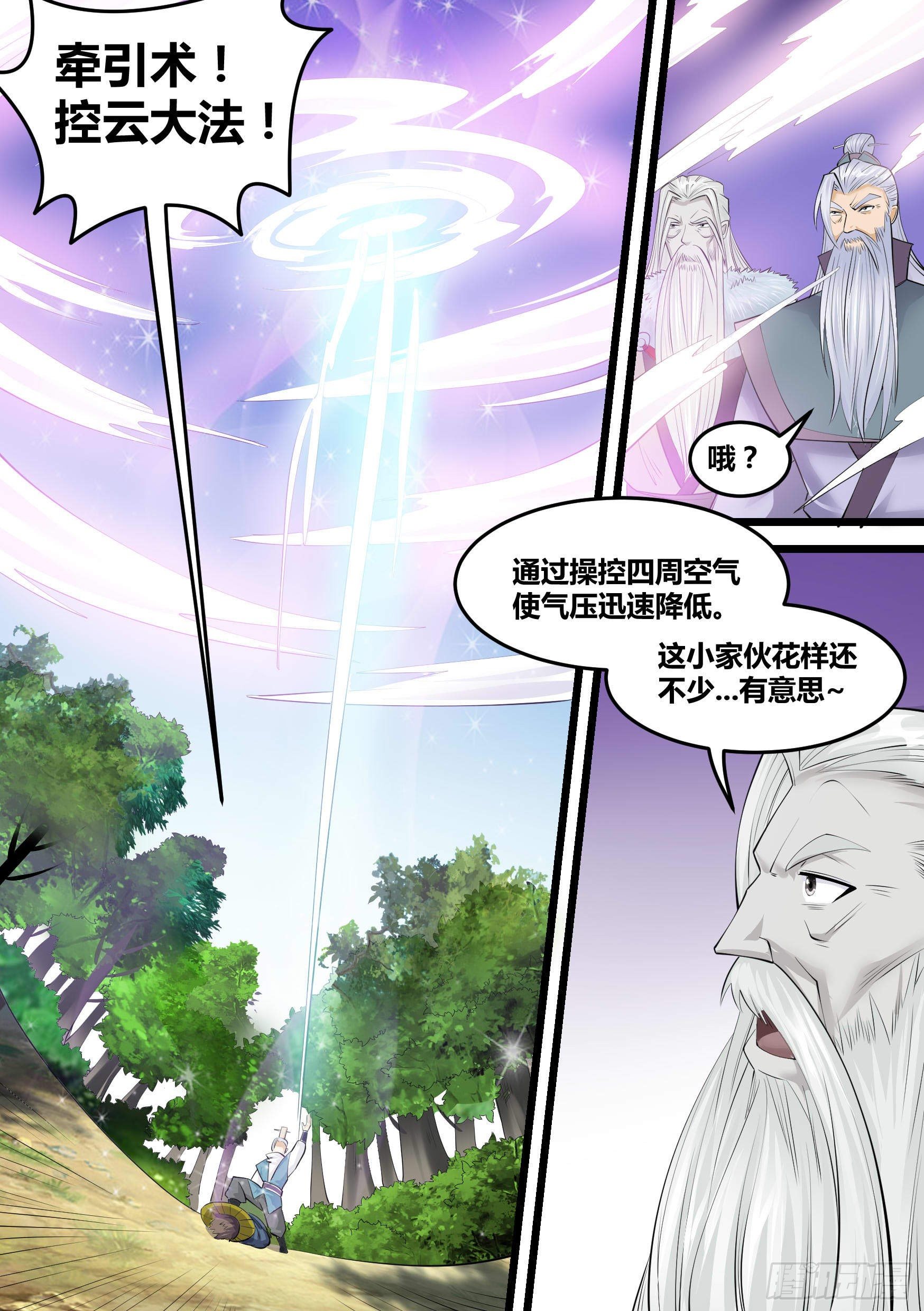 🍱神级兑换系统 24-府尊的考验 第11页