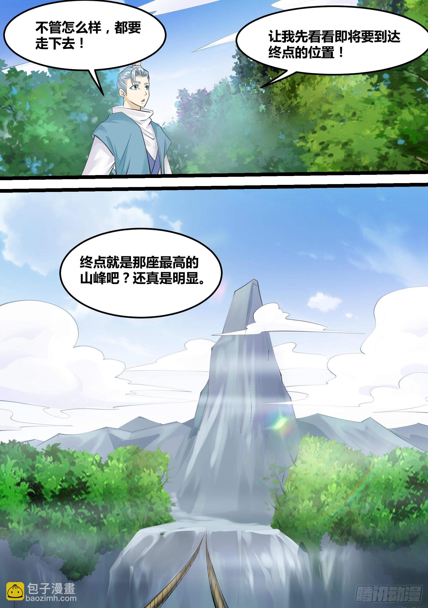 🍱神级兑换系统 24-府尊的考验 第3页