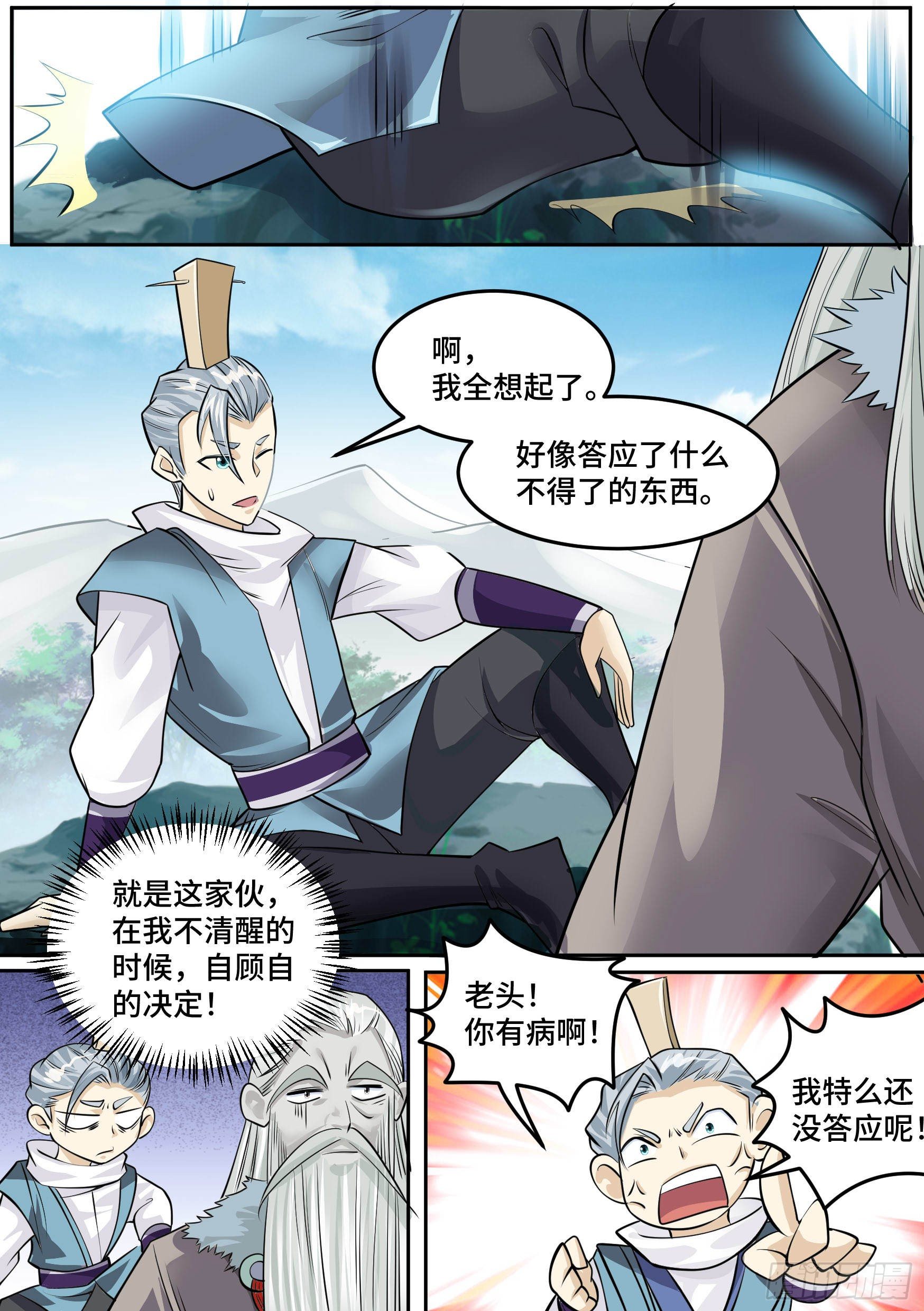 🍱神级兑换系统 26-金丹境界 第13页