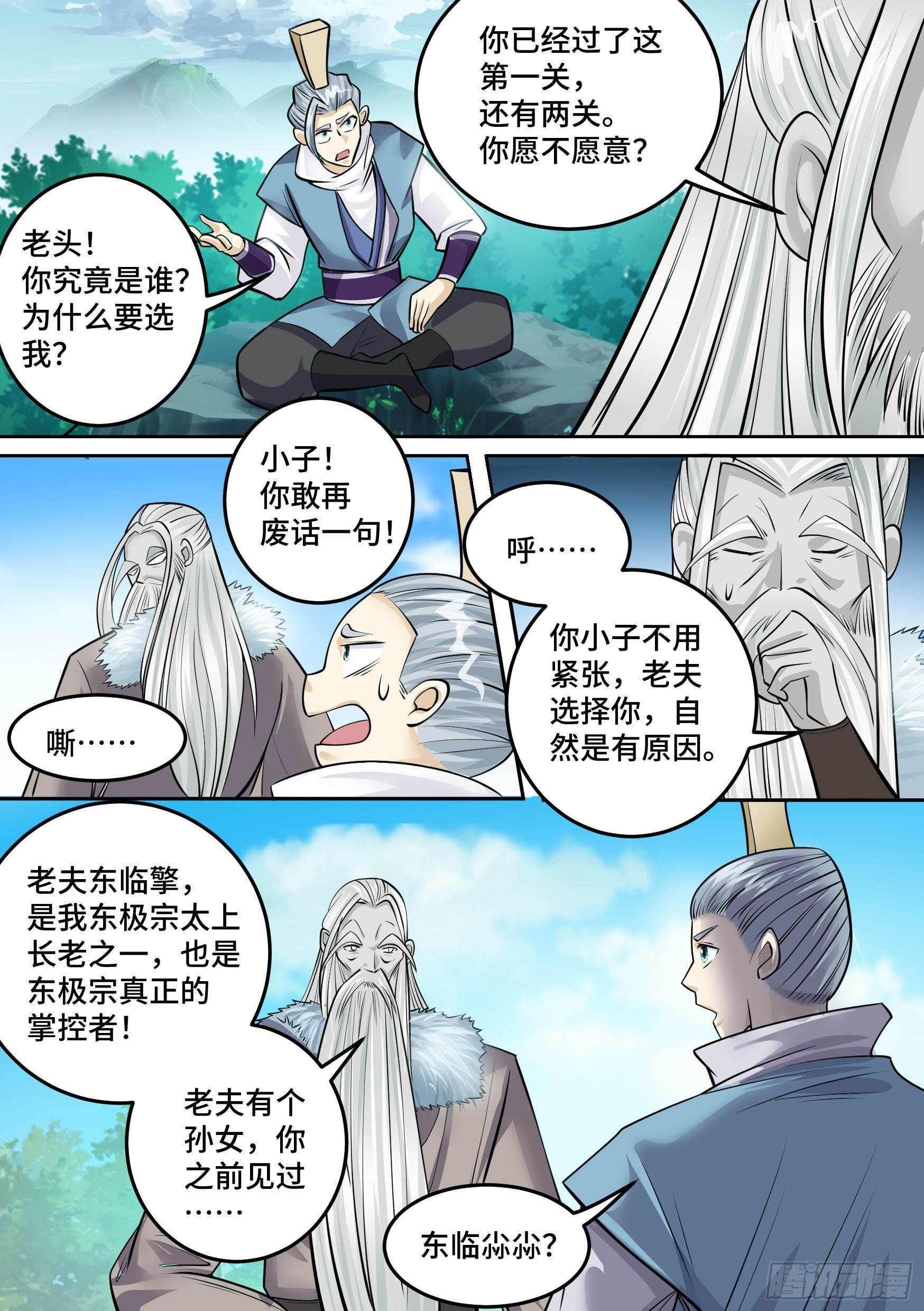 🍱神级兑换系统 26-金丹境界 第14页