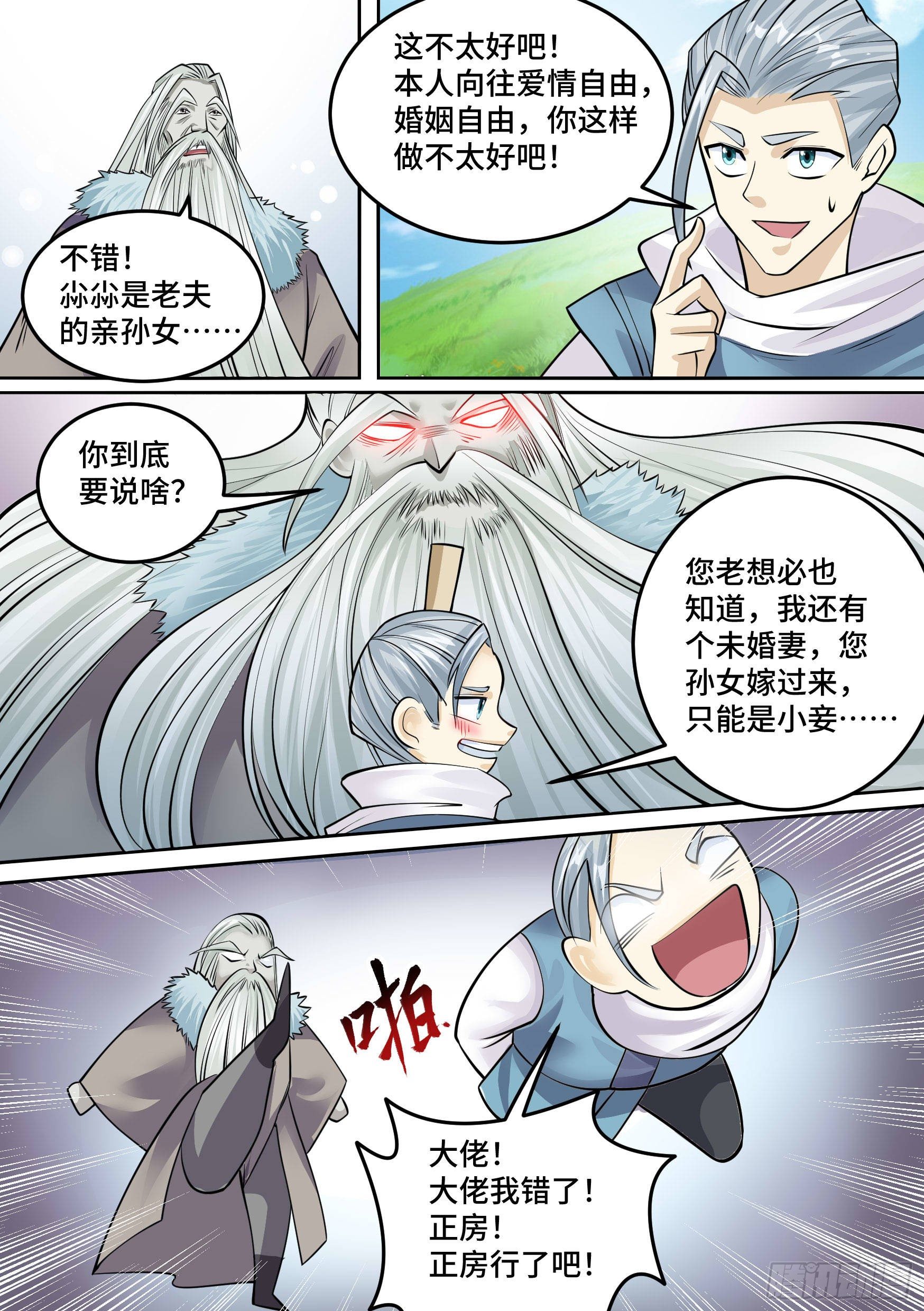 🍱神级兑换系统 26-金丹境界 第15页