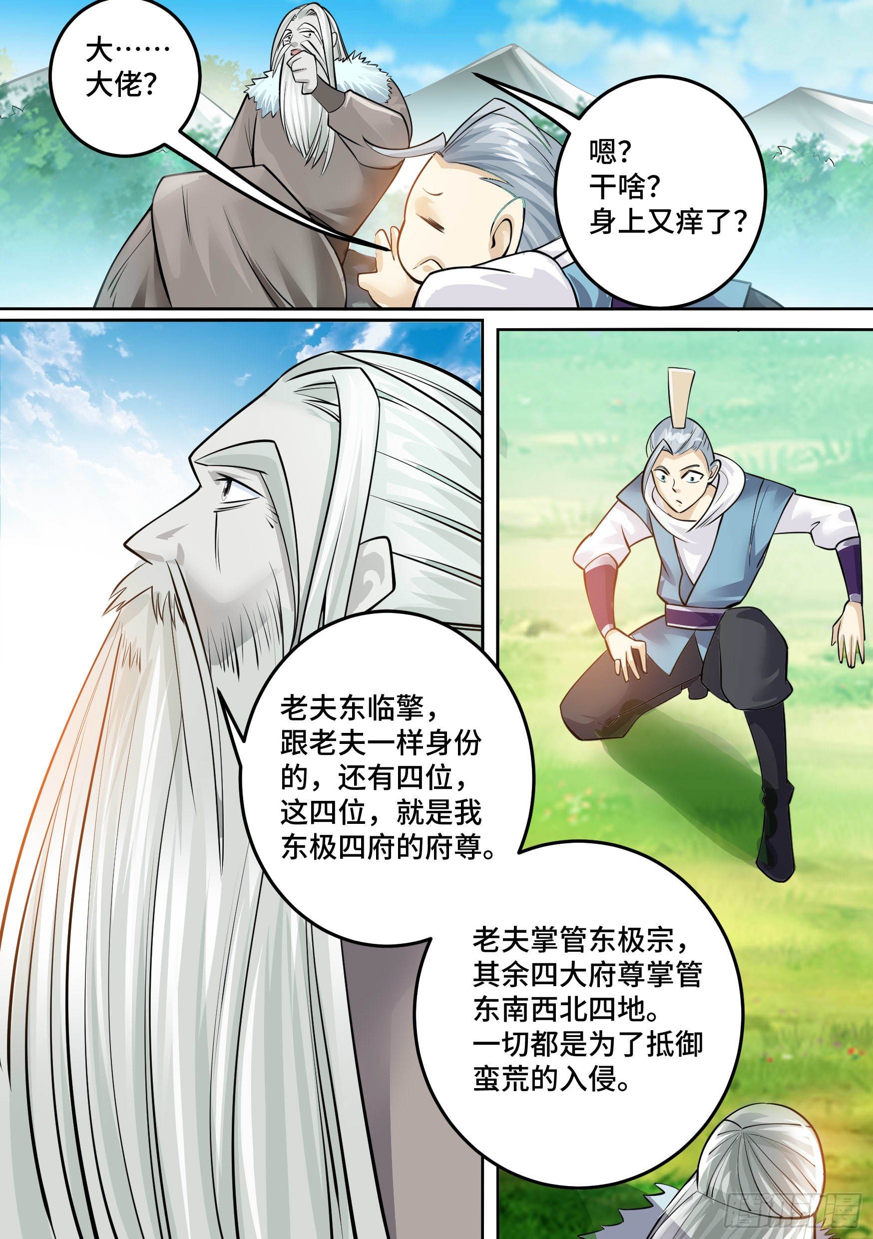 🍱神级兑换系统 26-金丹境界 第16页
