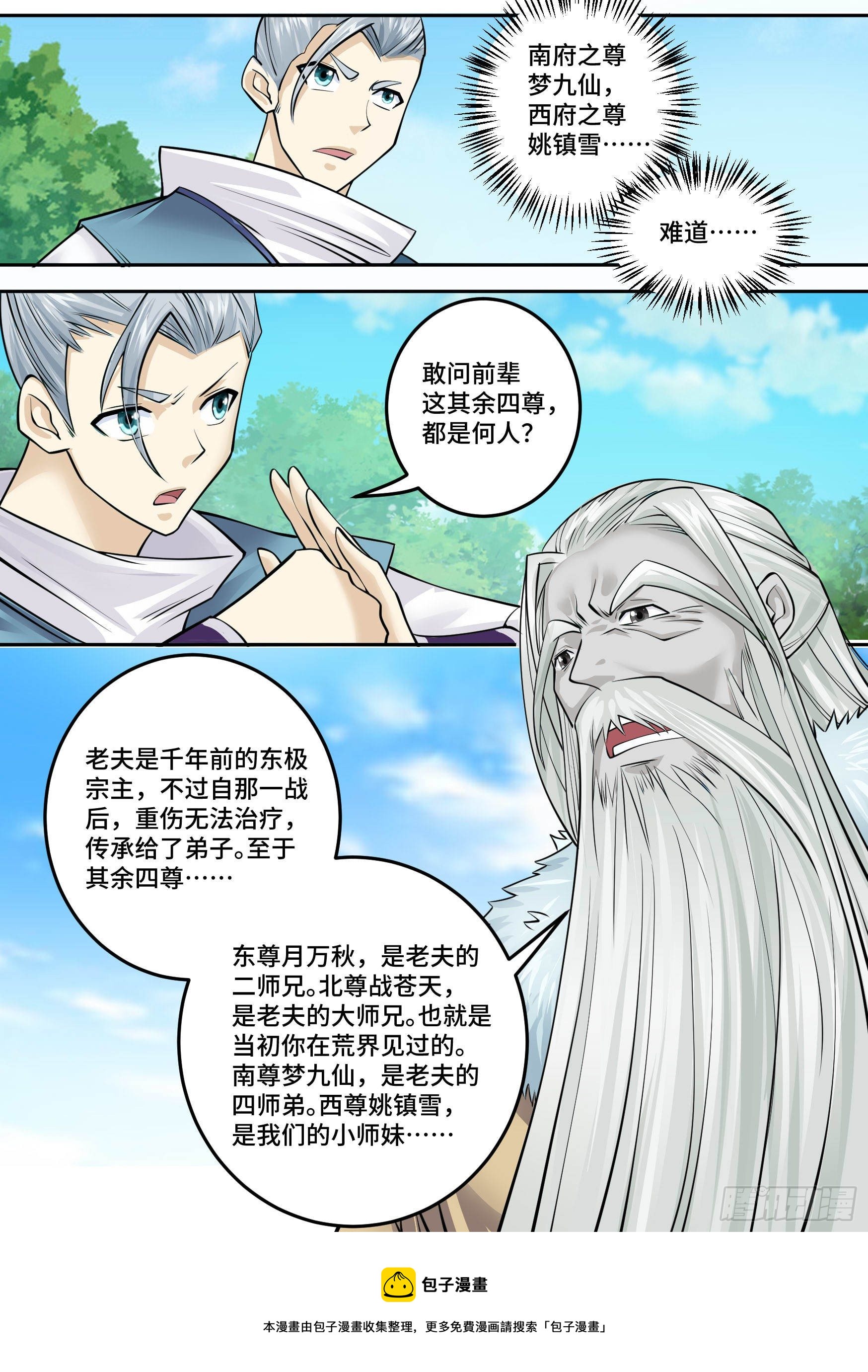 🍱神级兑换系统 26-金丹境界 第18页