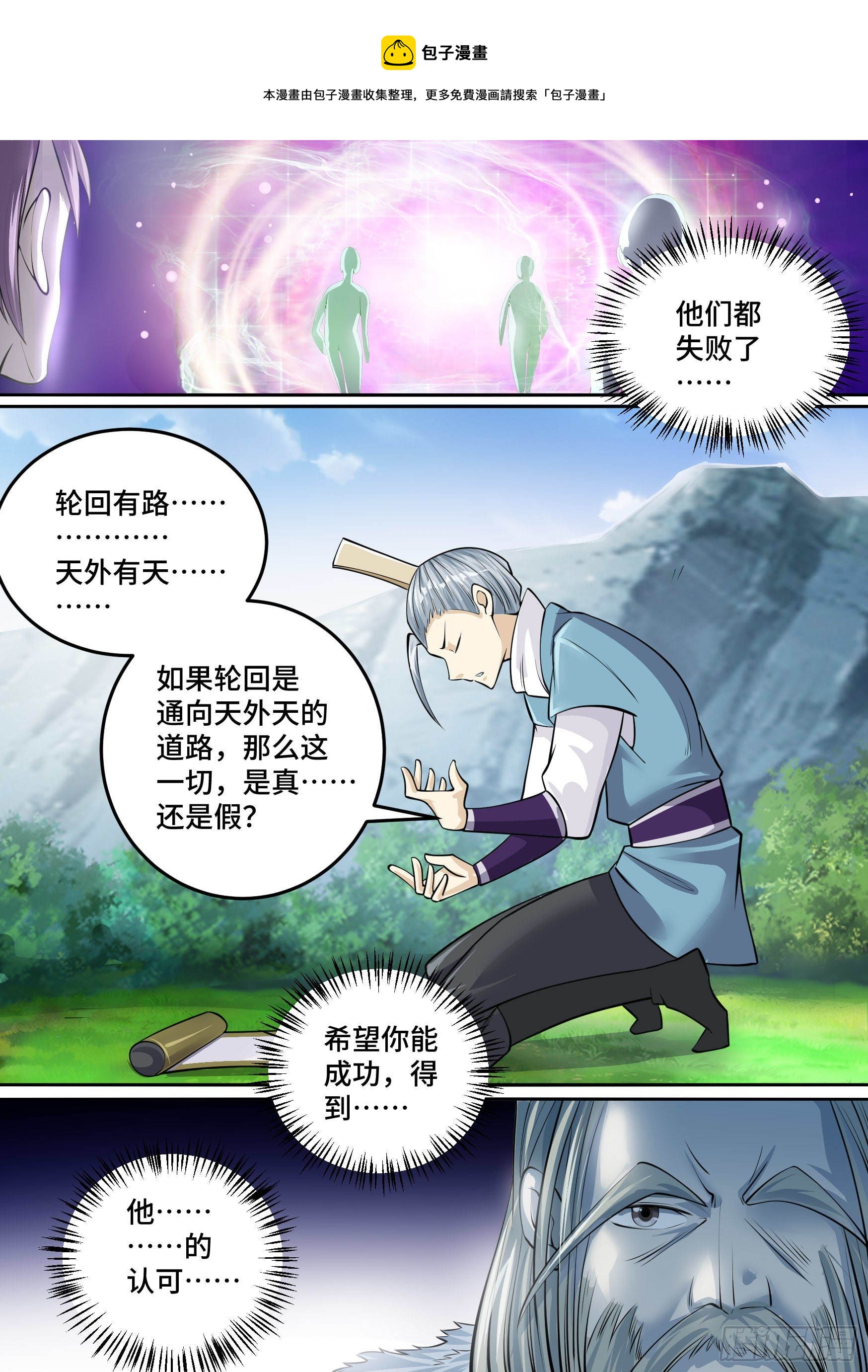 🍱神级兑换系统 26-金丹境界 第4页