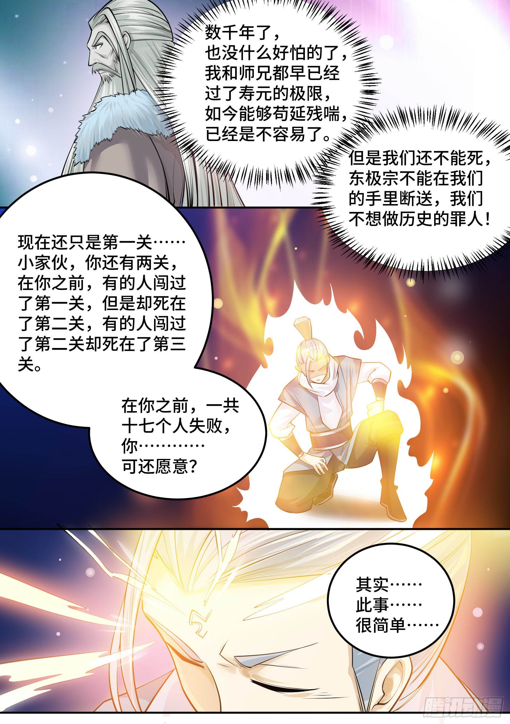 🍱神级兑换系统 26-金丹境界 第5页