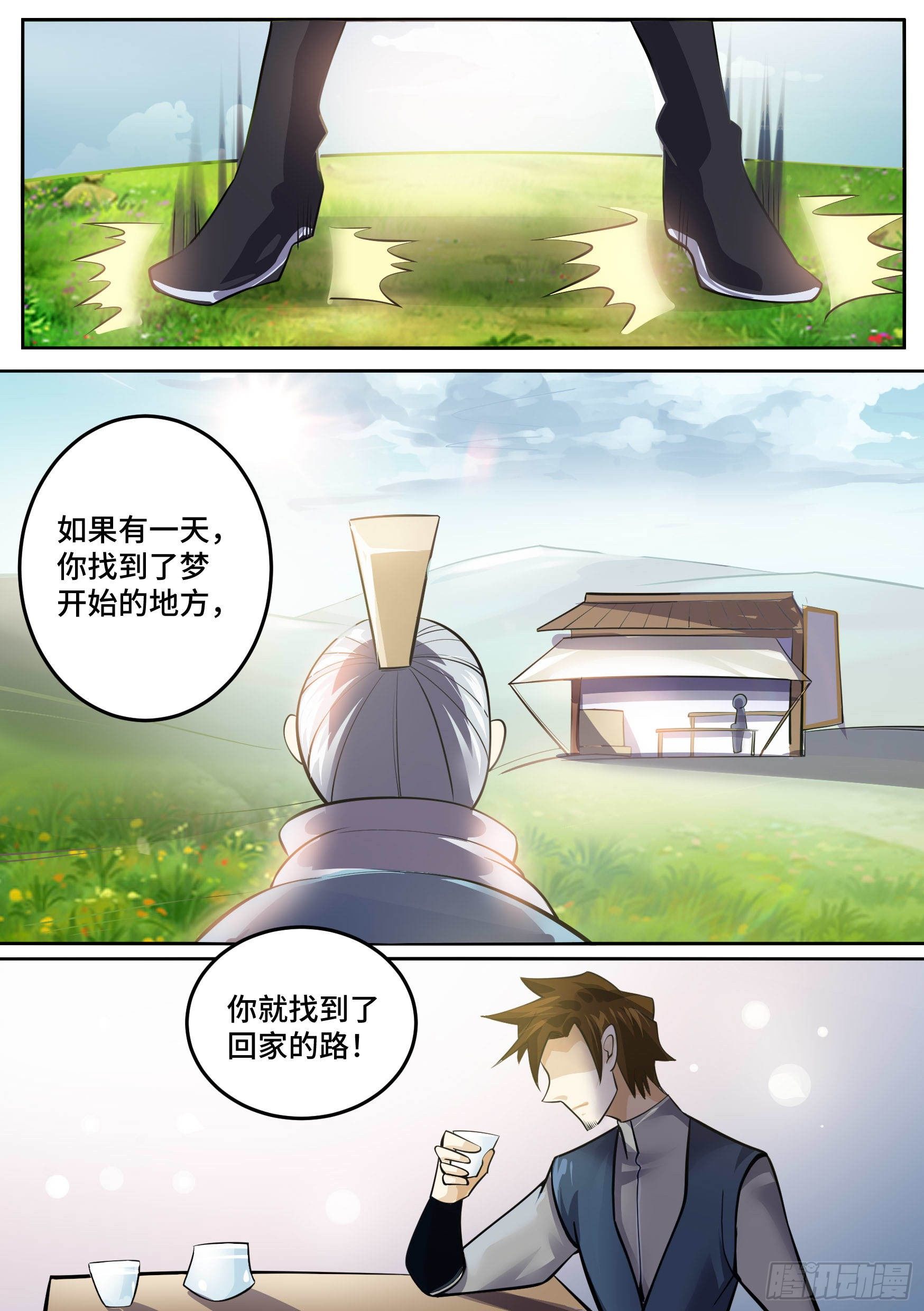 🍱神级兑换系统 26-金丹境界 第7页