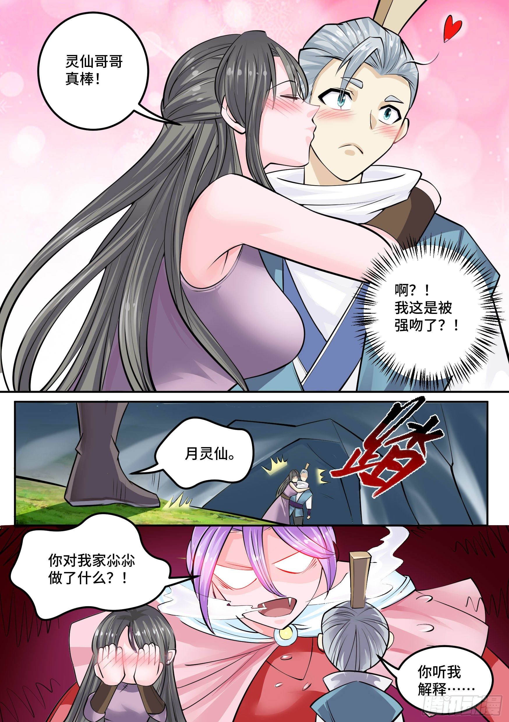 🍱神级兑换系统 28-来自侄女的吻 第12页