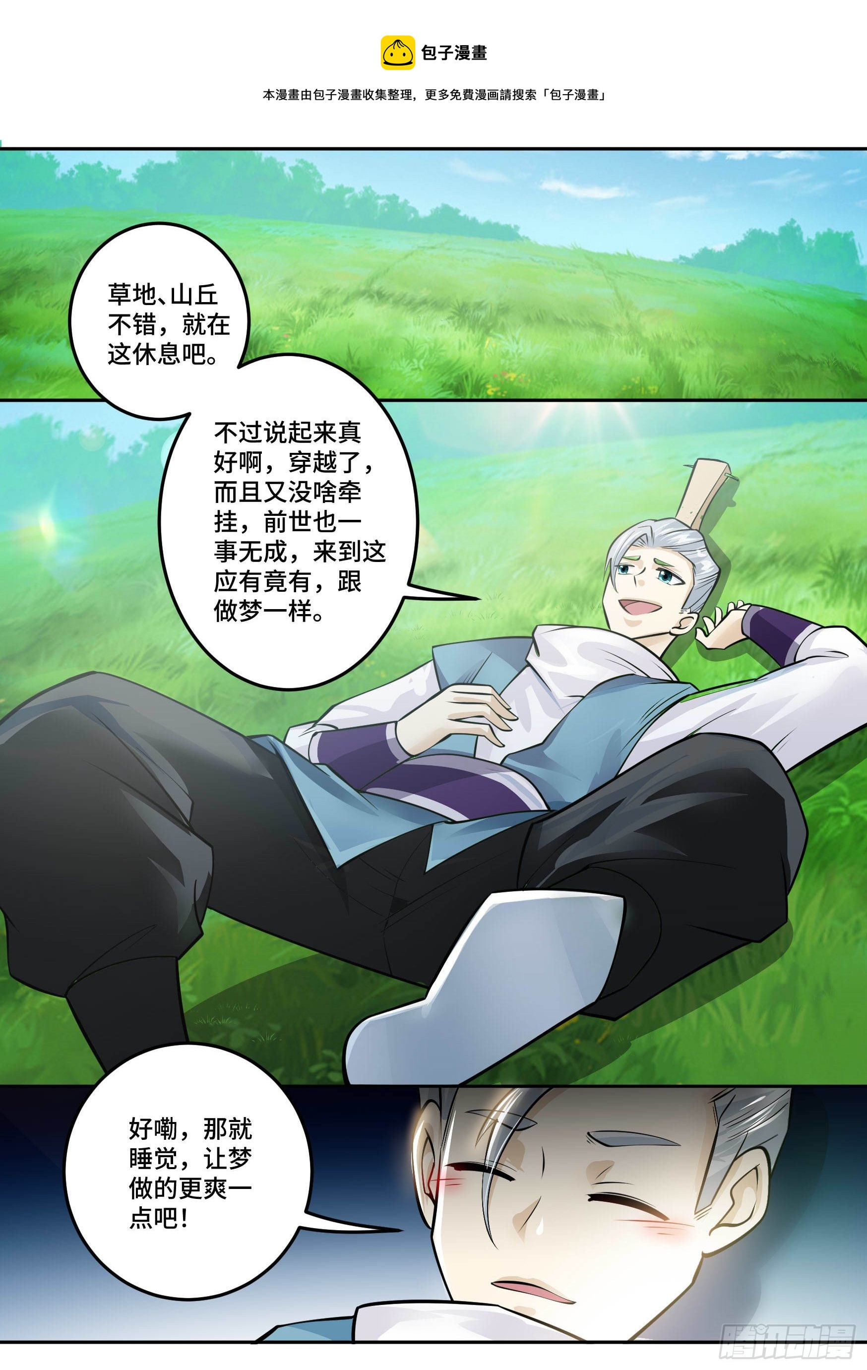 🍱神级兑换系统 28-来自侄女的吻 第14页