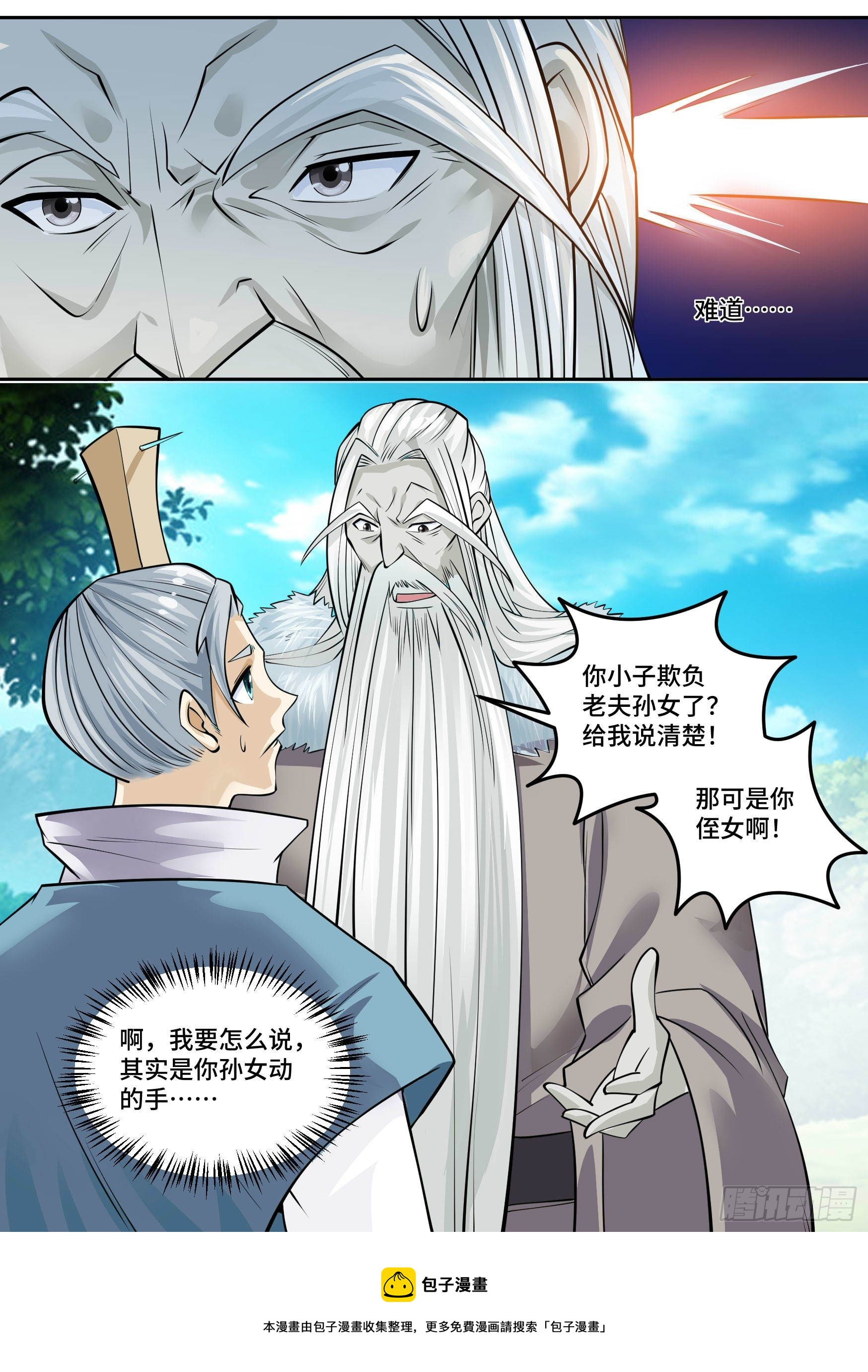 🍱神级兑换系统 28-来自侄女的吻 第17页