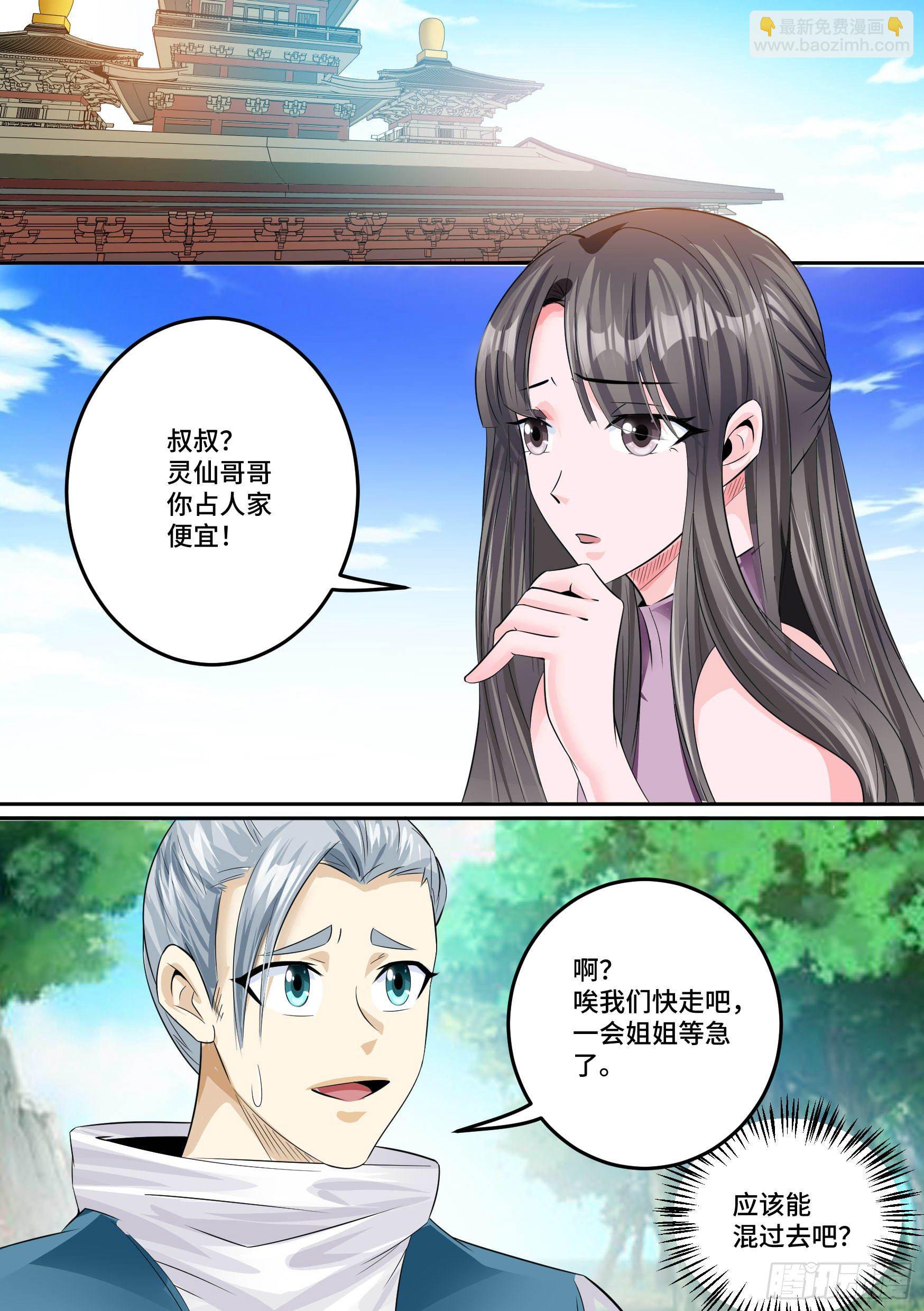 🍱神级兑换系统 28-来自侄女的吻 第2页