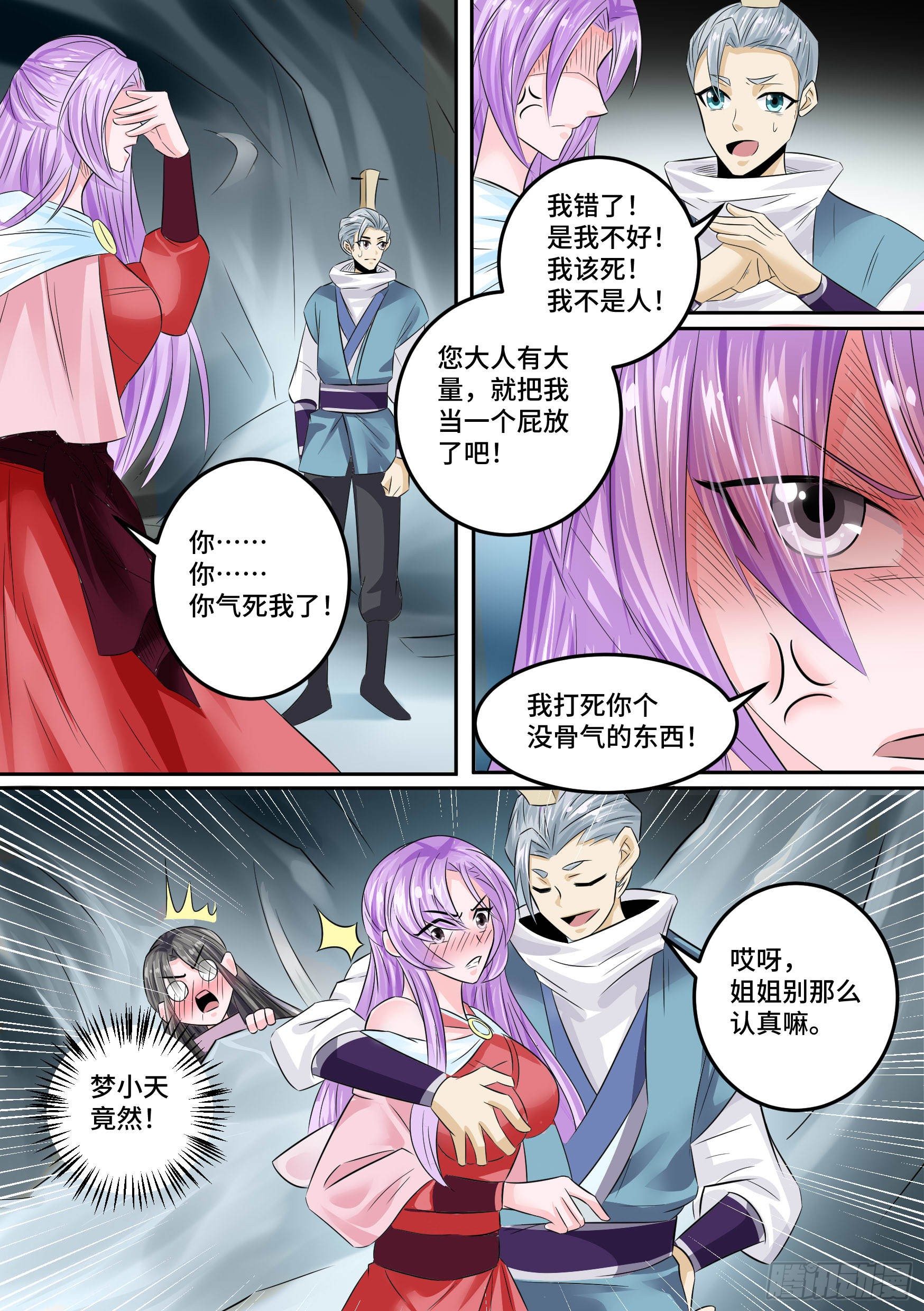 🍱神级兑换系统 28-来自侄女的吻 第4页