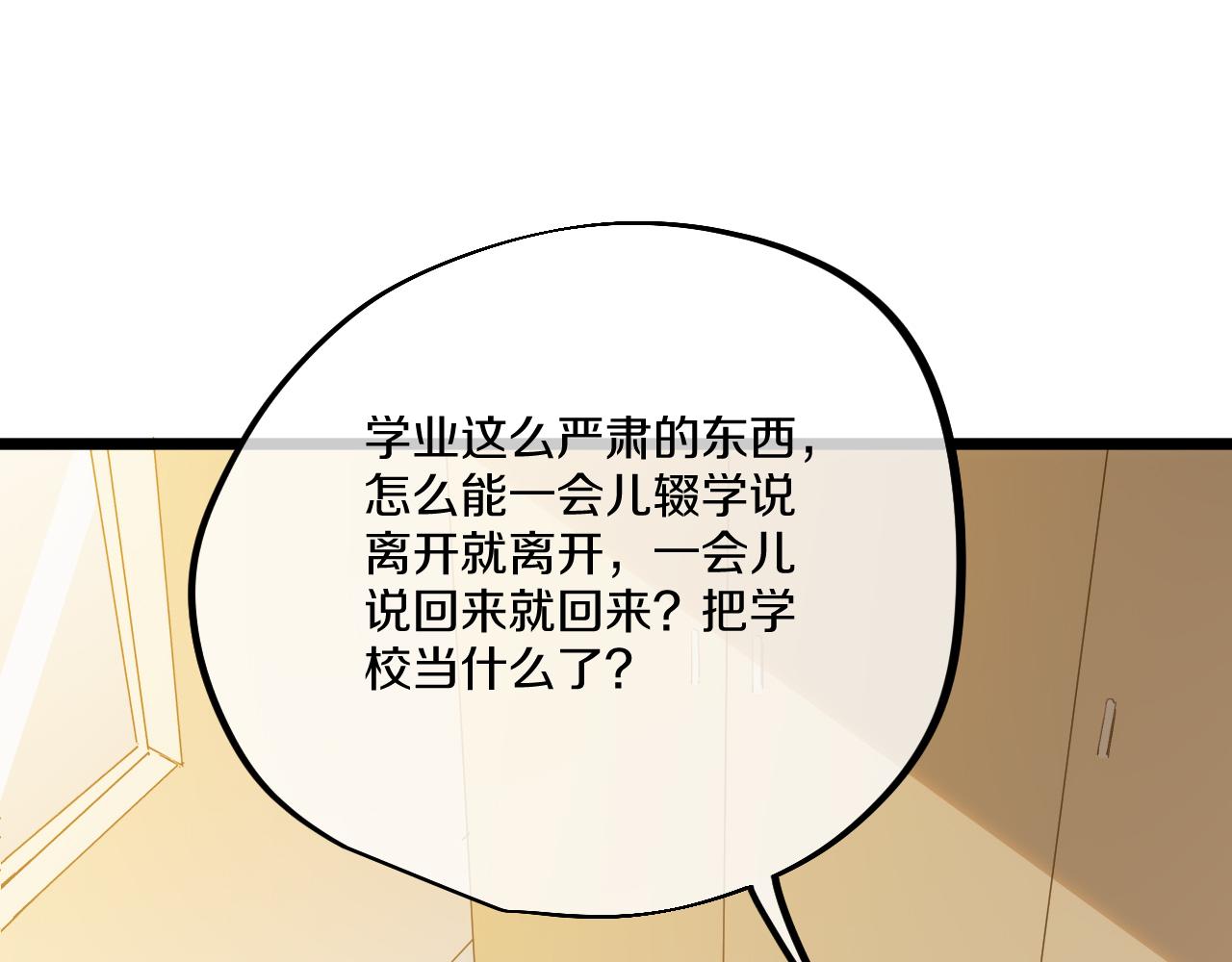 013 重回校园遭遇麻烦！(1/5)-第39话