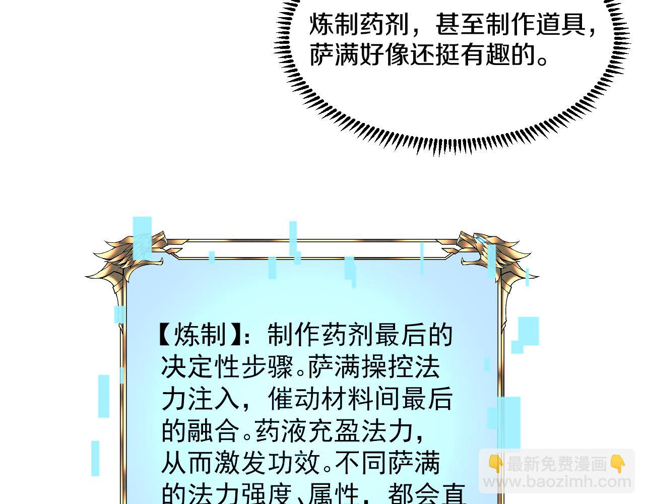 022 首个参加萨满考核的人族！(1/5)-第23话