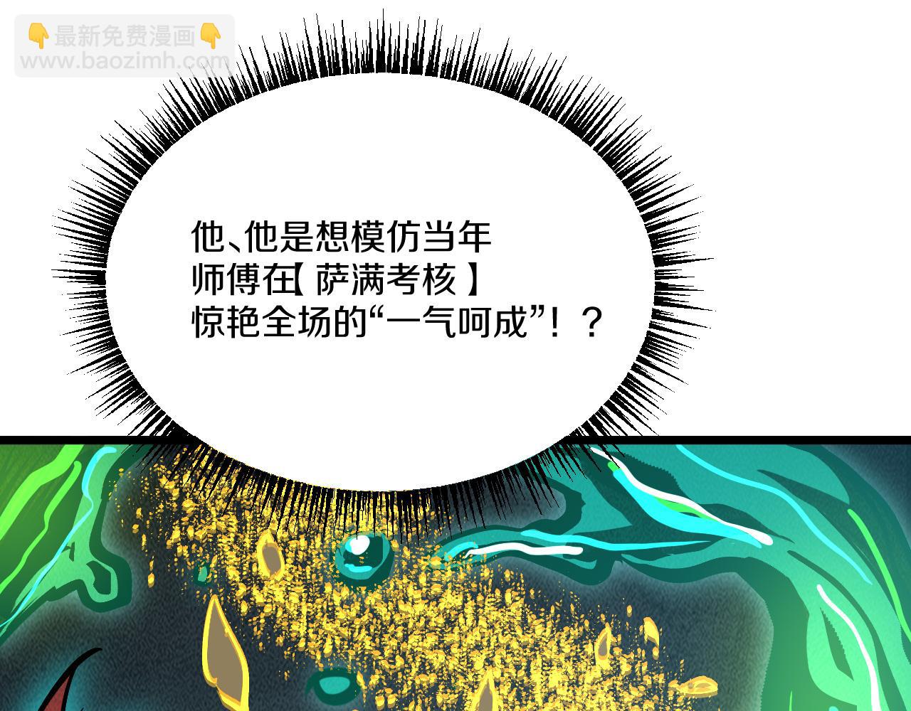 022 首个参加萨满考核的人族！(1/5)-第23话