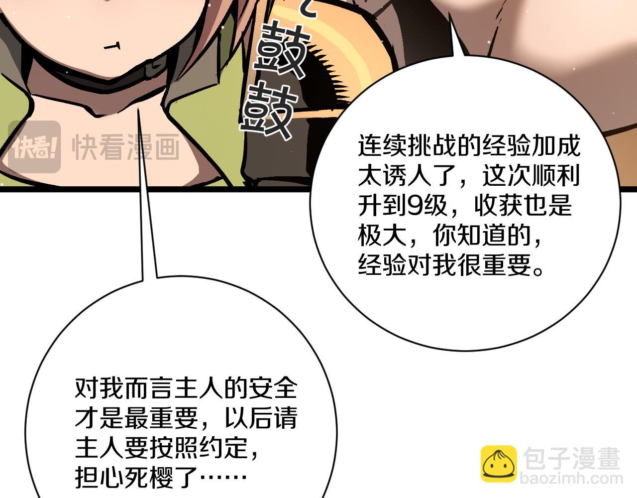 026 誓在一周内达到12级(1/4)-第27话