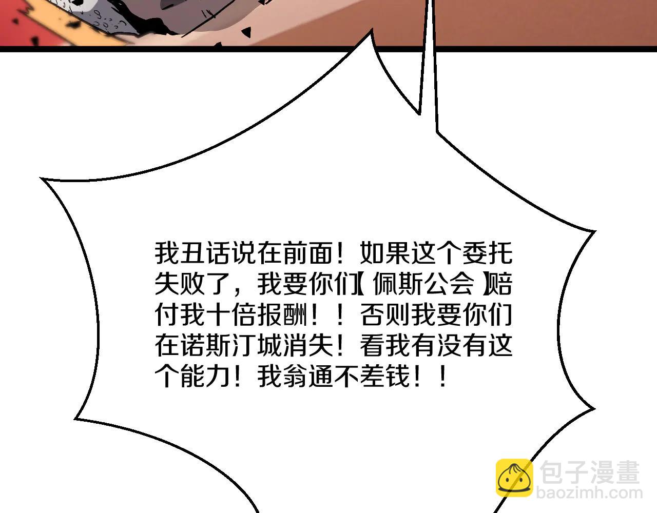032  富商委托陷公会危机！(1/5)-第33话