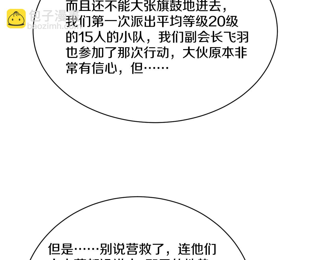 032  富商委托陷公会危机！(1/5)-第33话