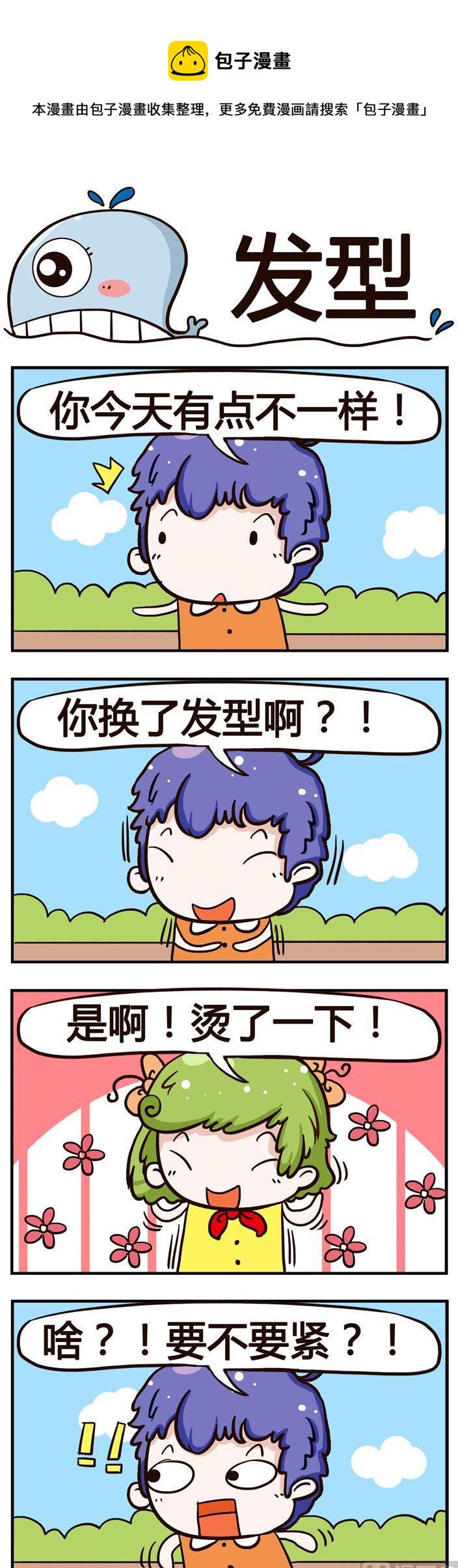 13.发型-第13话