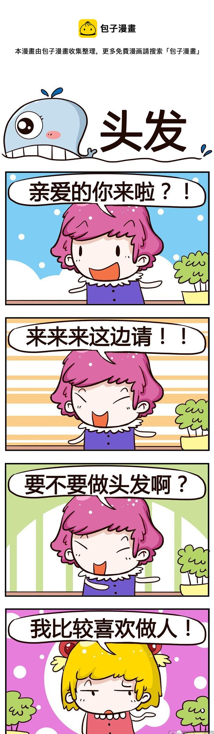 15.头发-第15话