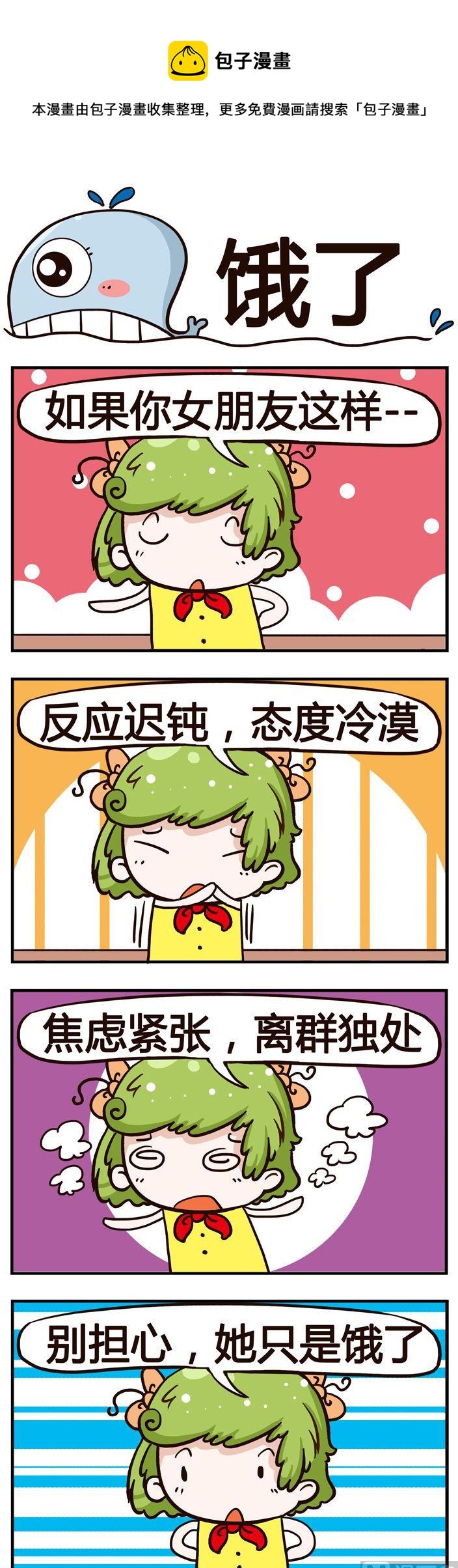 19.饿了-第19话