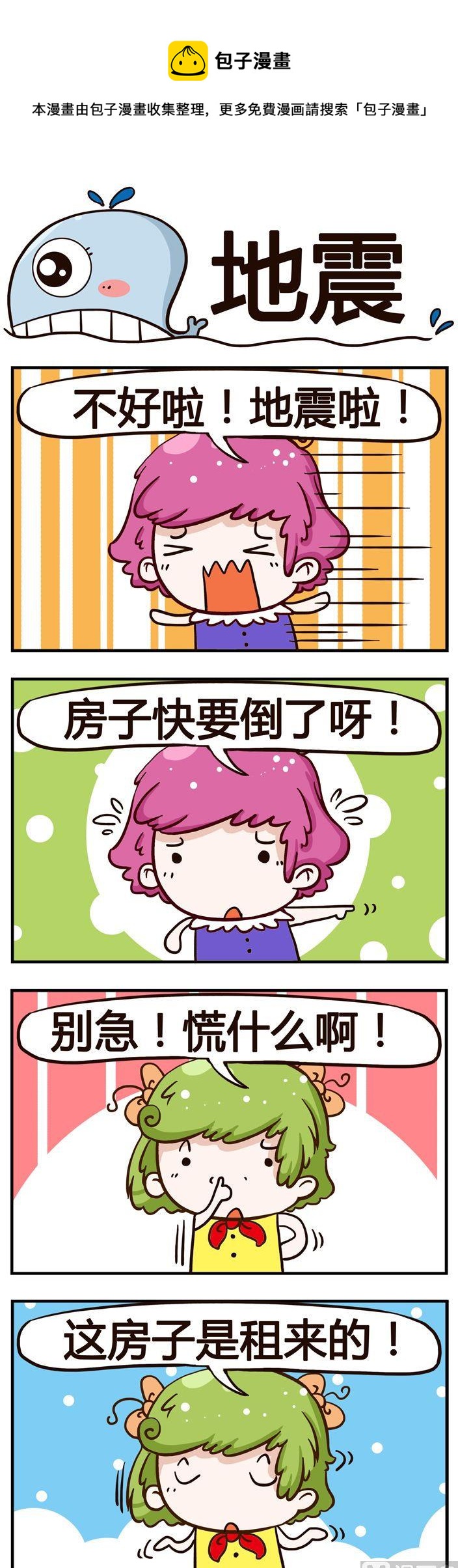 03.地震-第3话