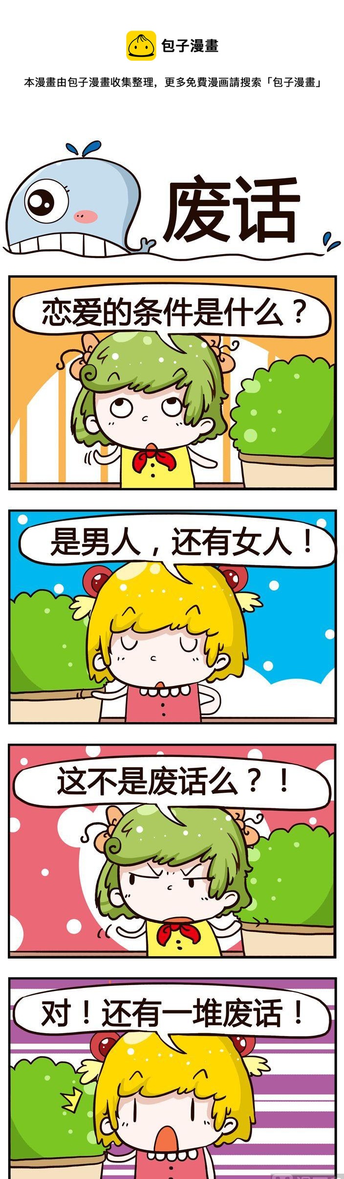 21.废话-第21话