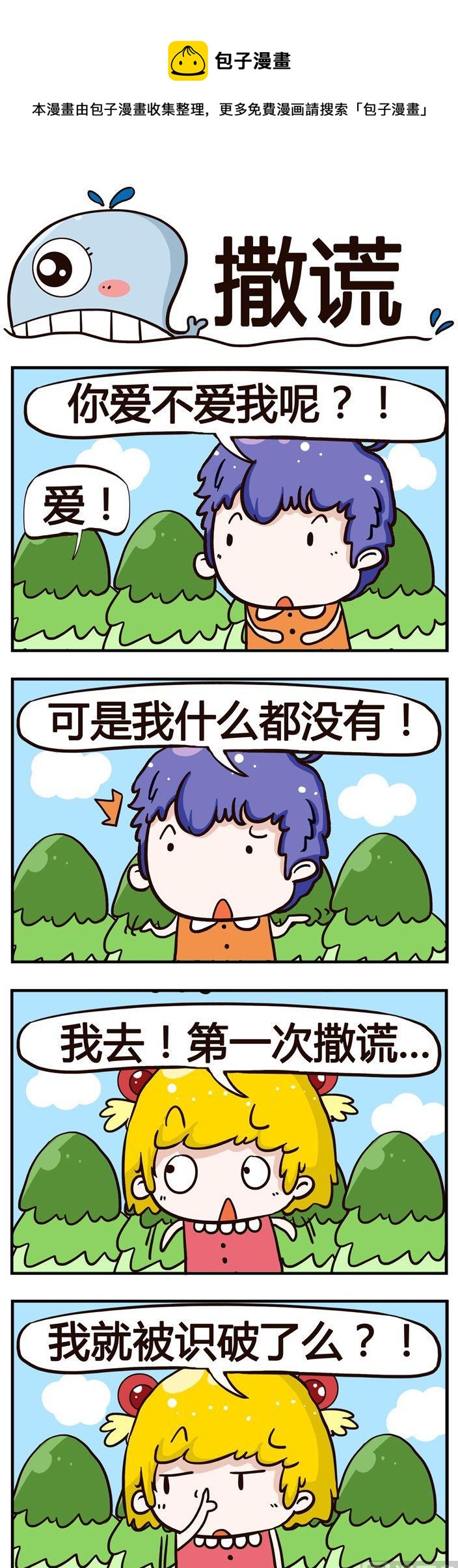 29.撒谎-第29话