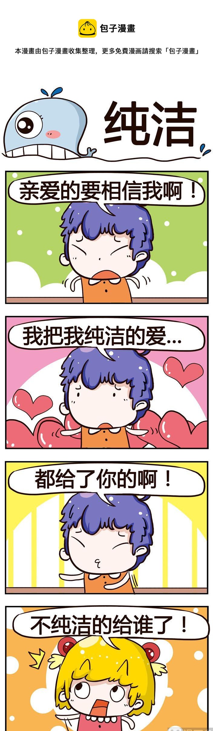 31.纯洁-第31话
