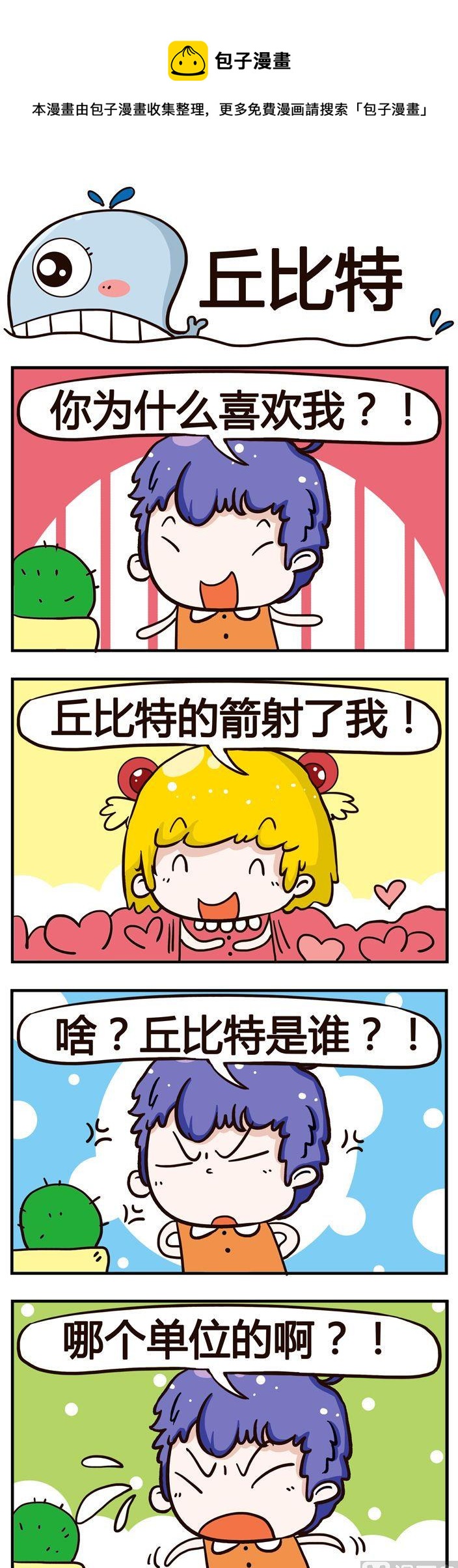 33.丘比特-第33话