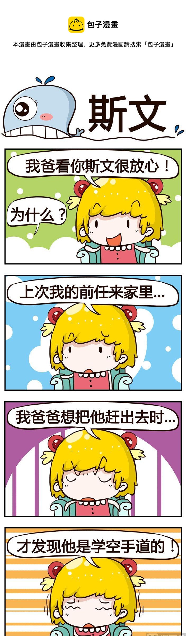 35.斯文-第35话