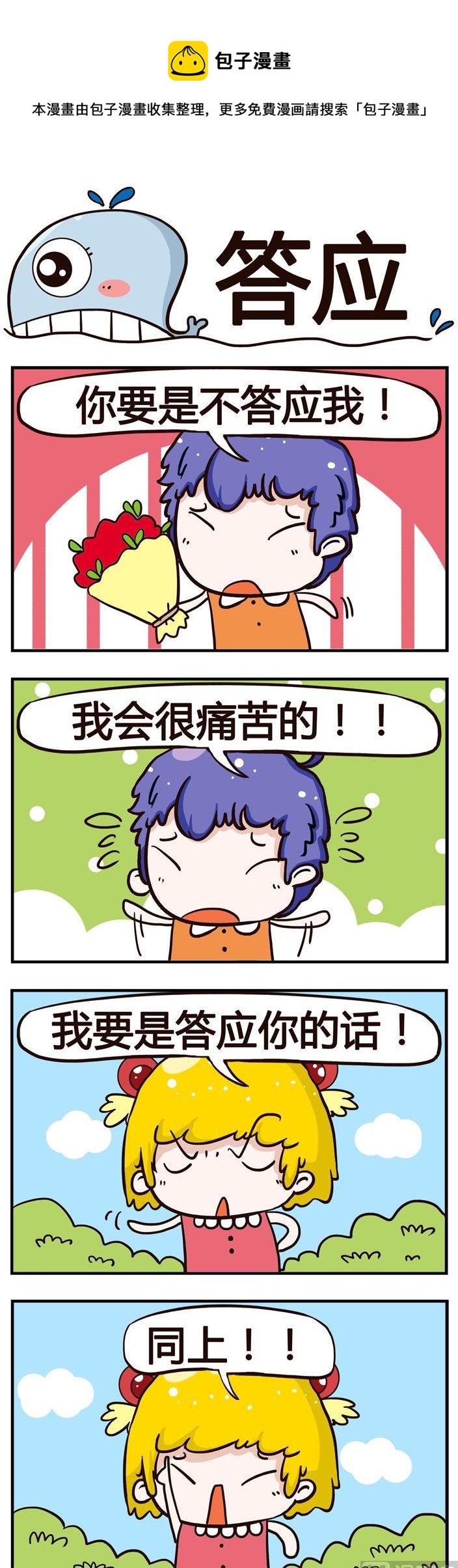 37.答应-第37话