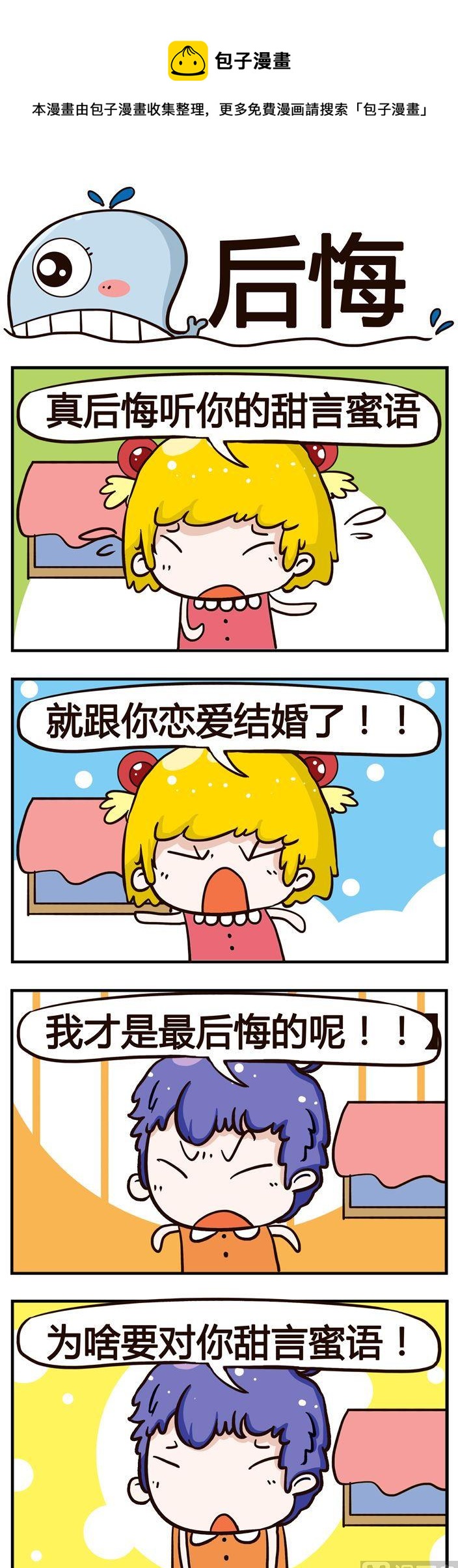 41.后悔-第41话