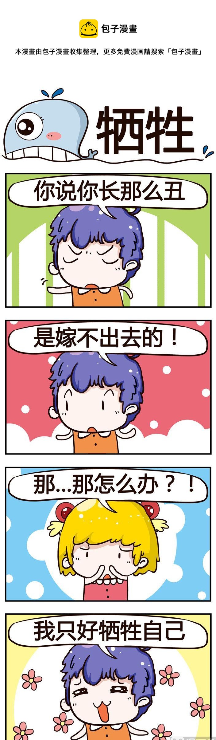 47.牺牲-第47话