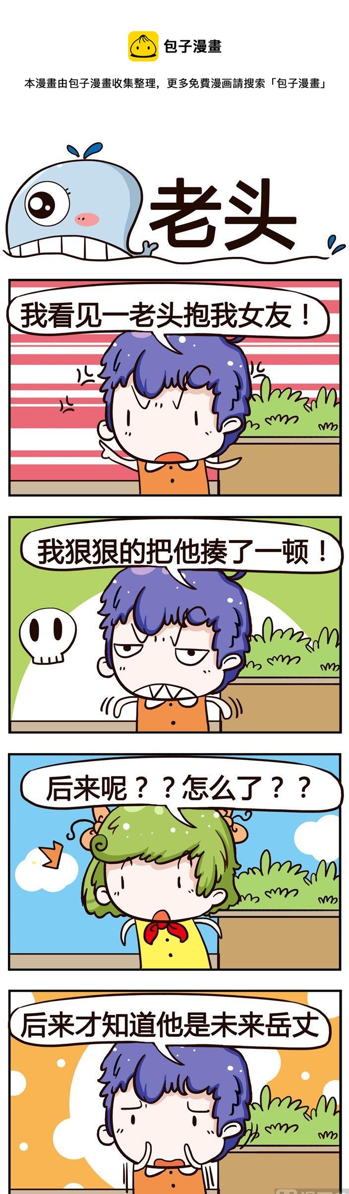 49.老头-第49话