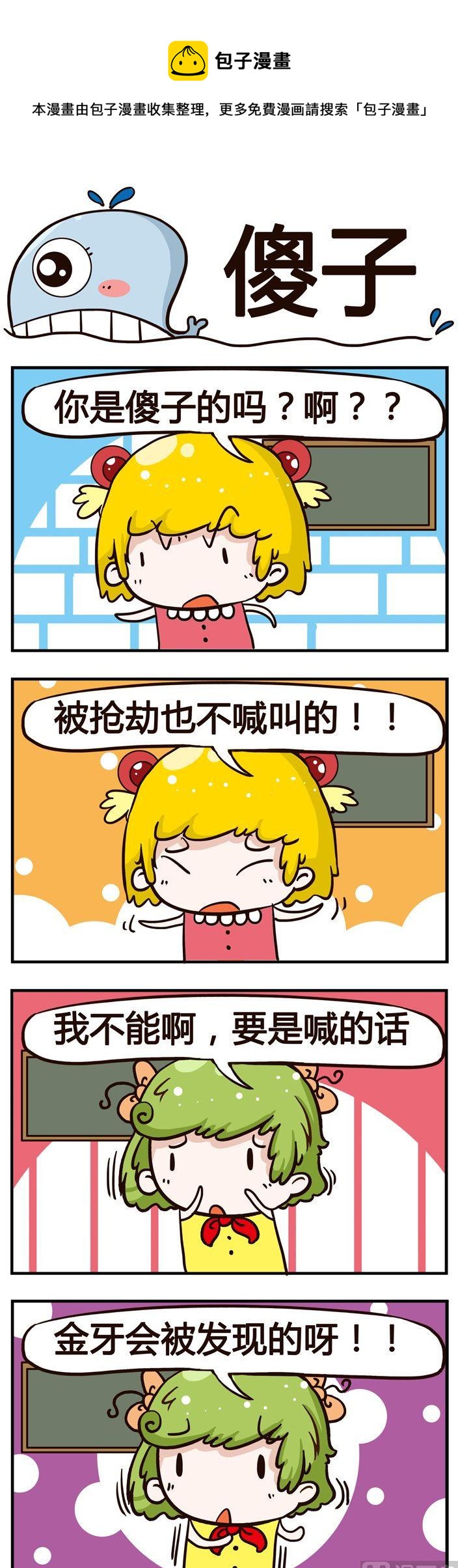 51.傻子-第51话