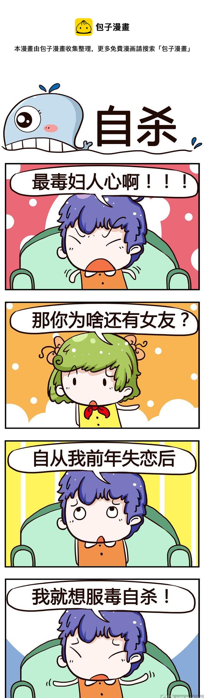 59.自杀-第59话