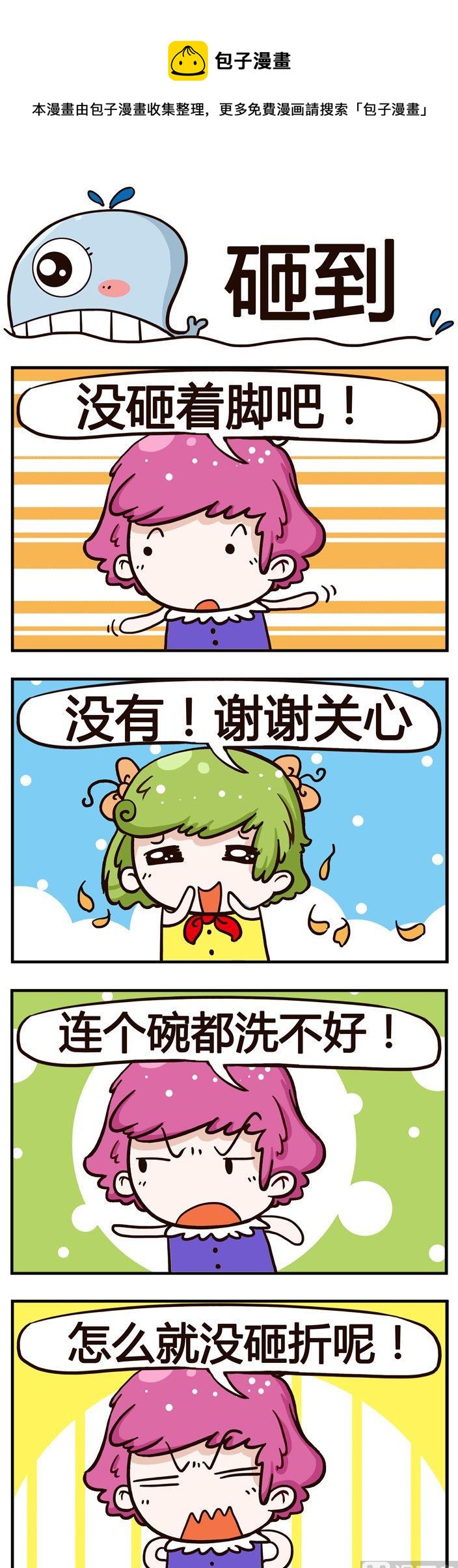 07.砸到-第7话