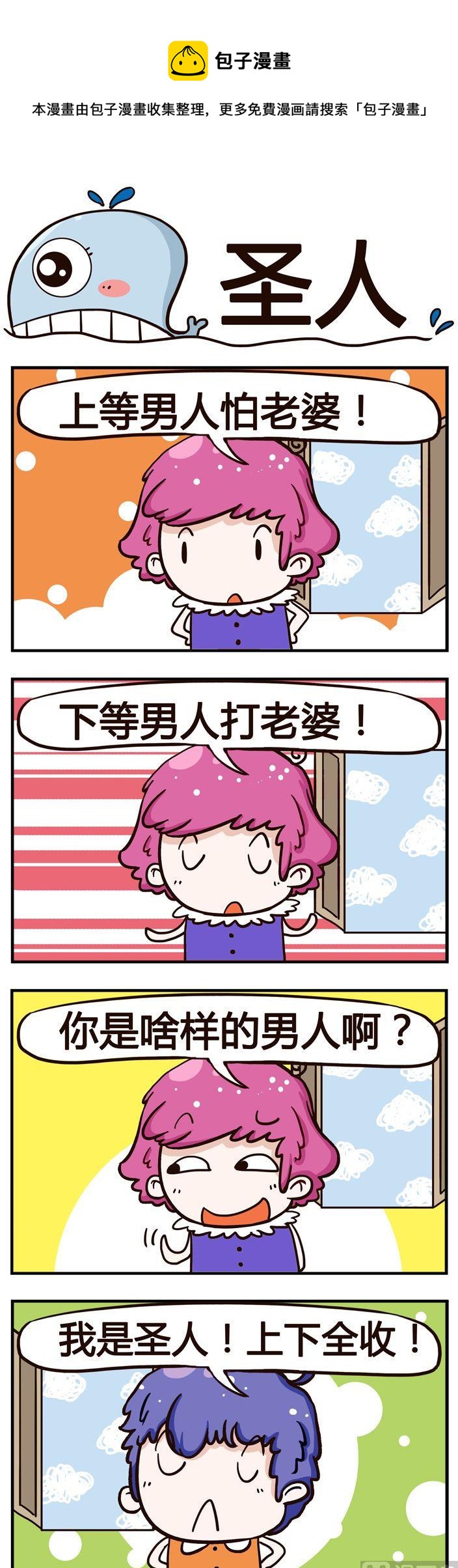 65.圣人-第65话