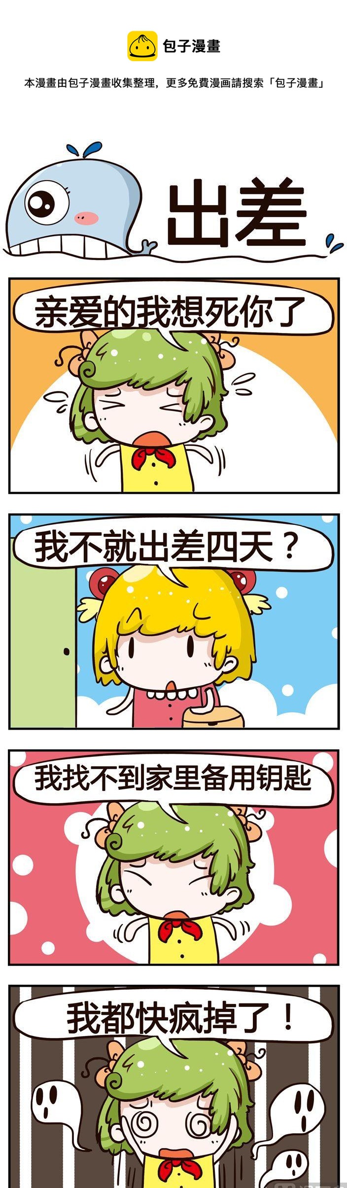 67.出差-第67话
