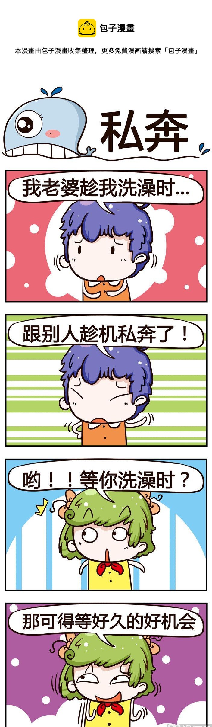 69.私奔-第69话