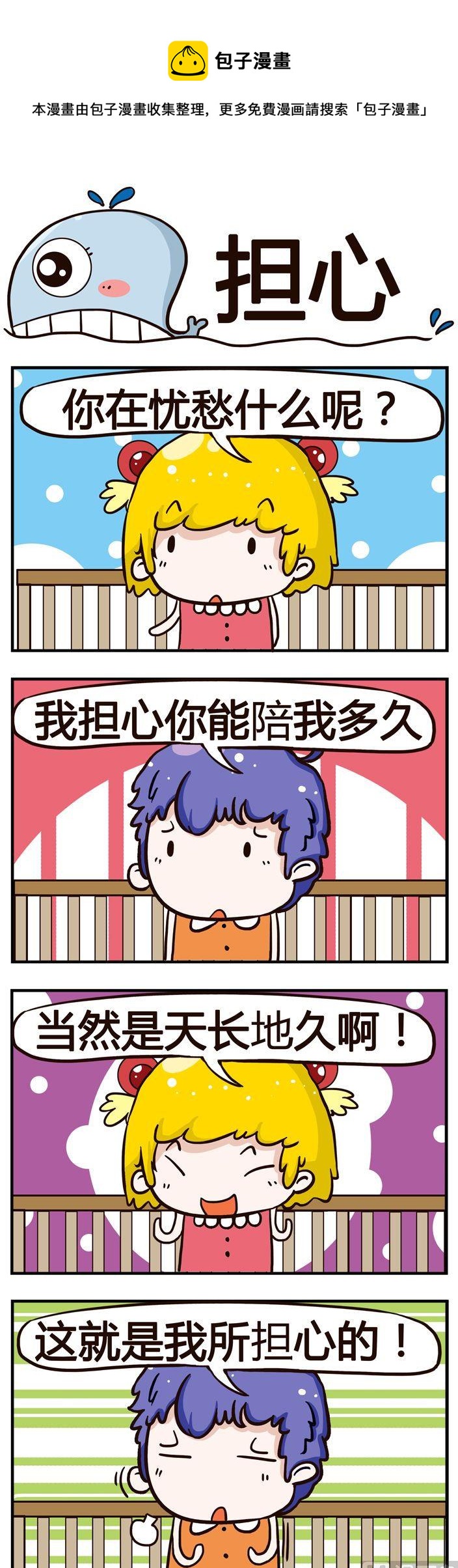 71.担心-第71话
